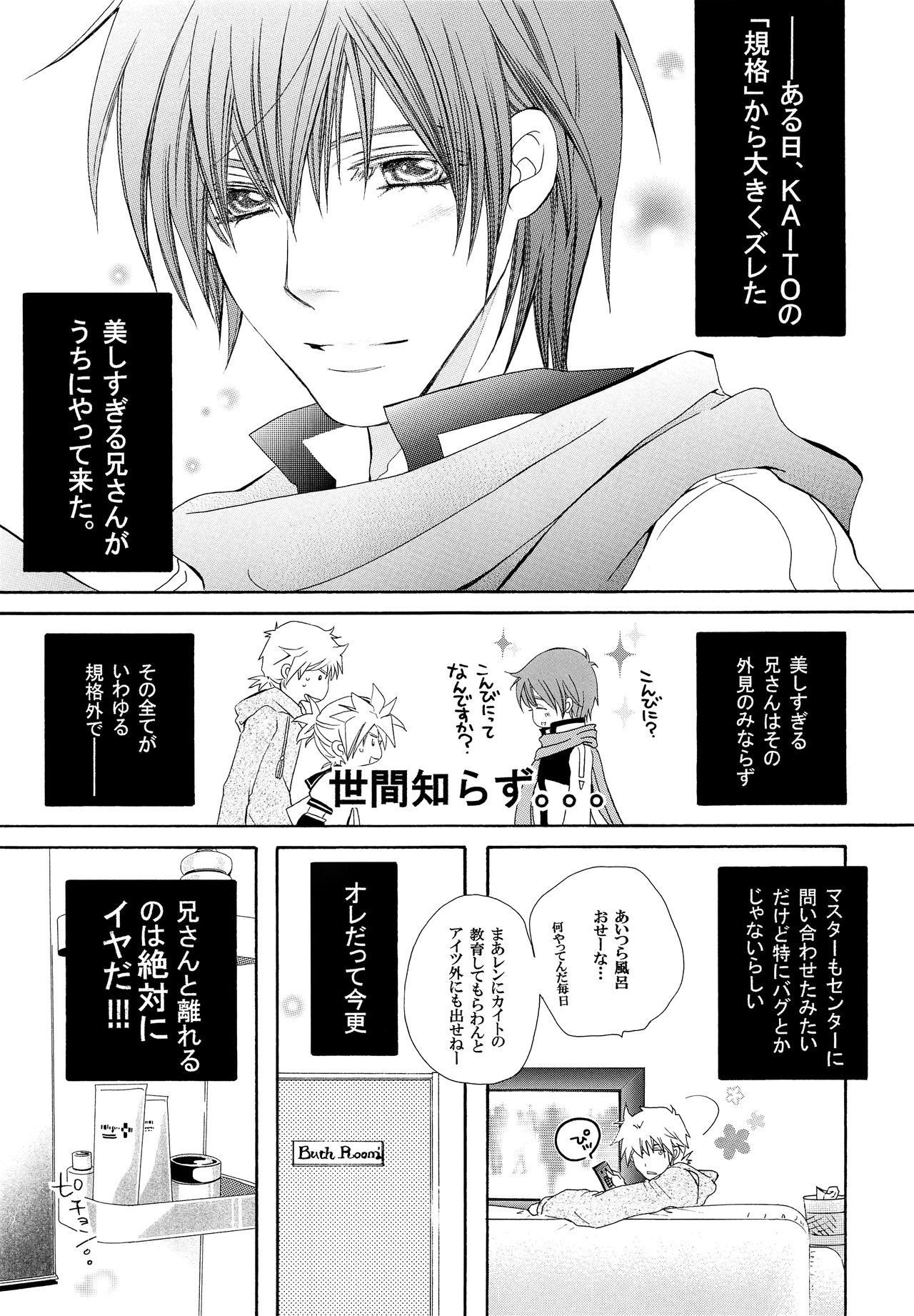 Uchi no Kyoudai ga Kikakugai na Ken act 2 page 6 full