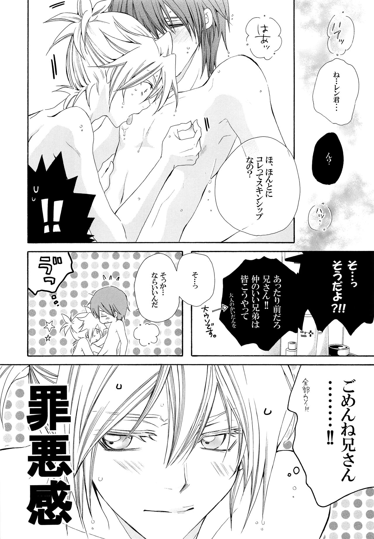 Uchi no Kyoudai ga Kikakugai na Ken act 2 page 7 full