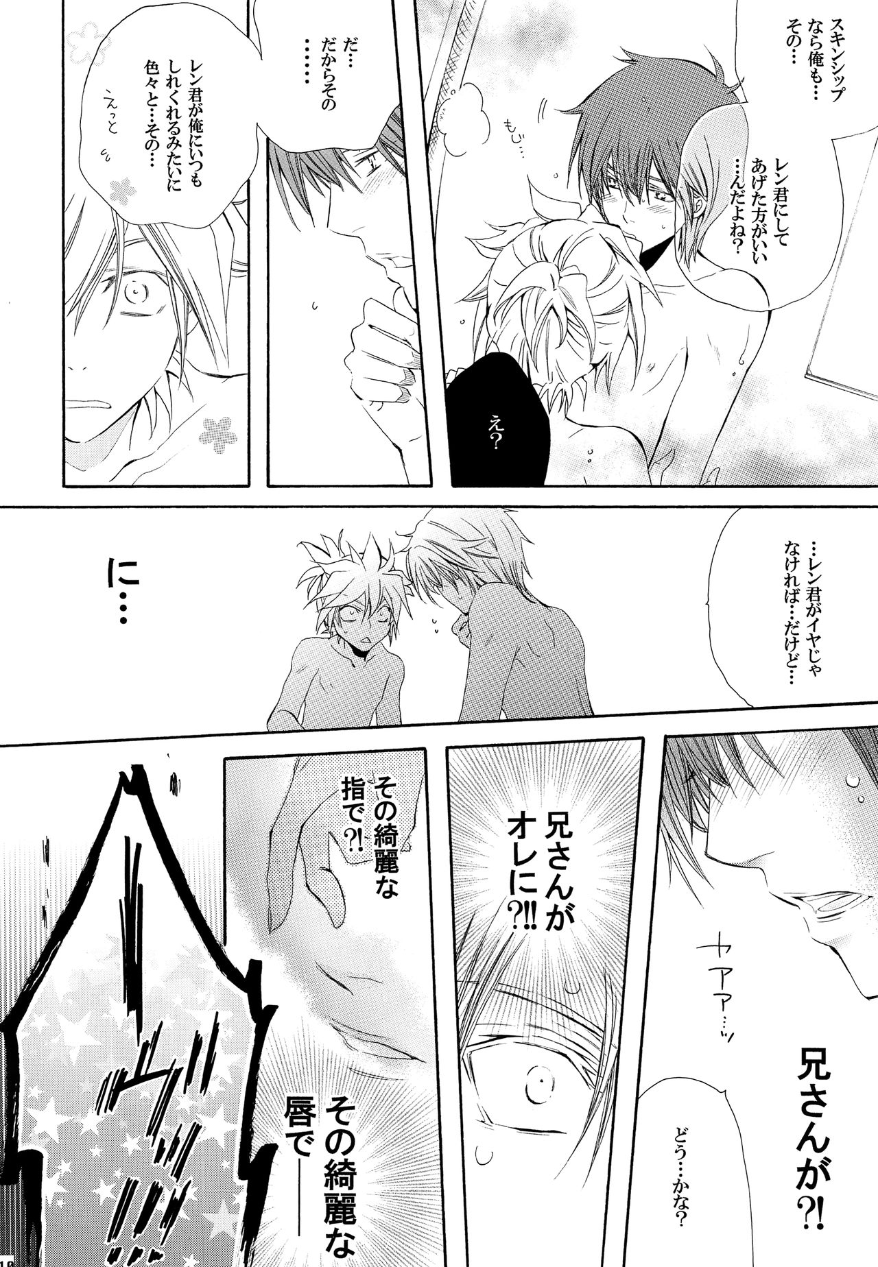 Uchi no Kyoudai ga Kikakugai na Ken act 2 page 9 full