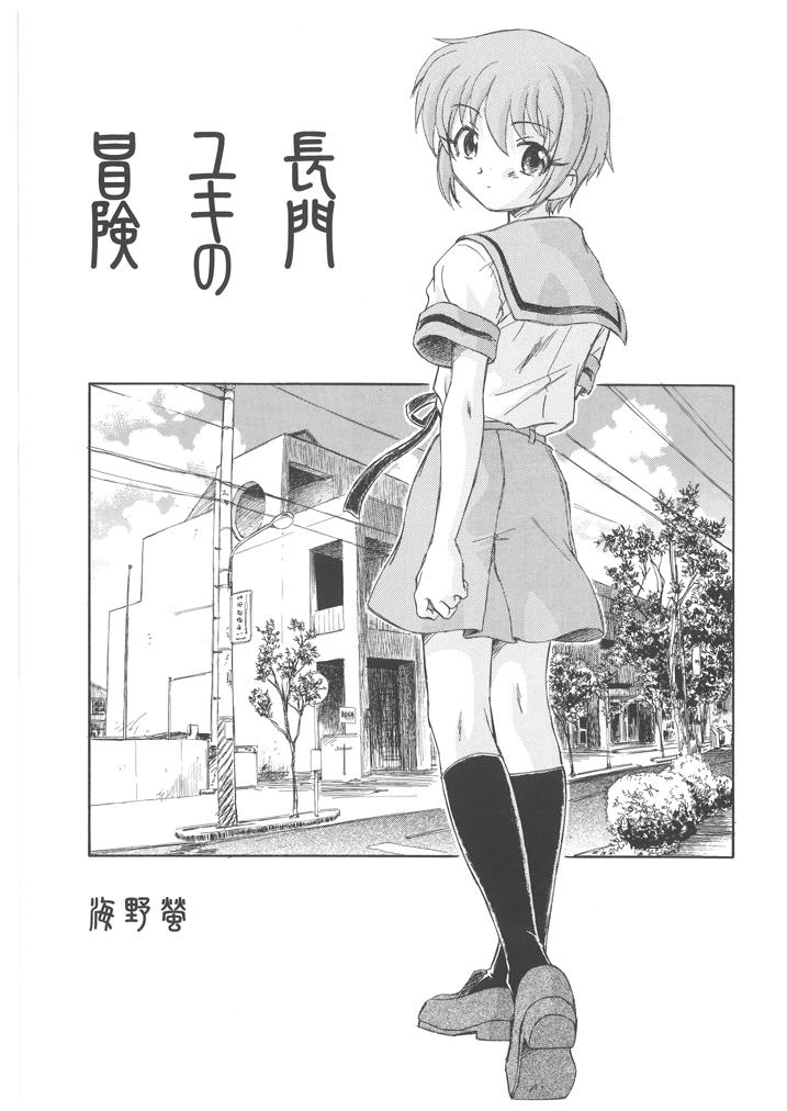 Nagato Yuki no Bouken page 2 full