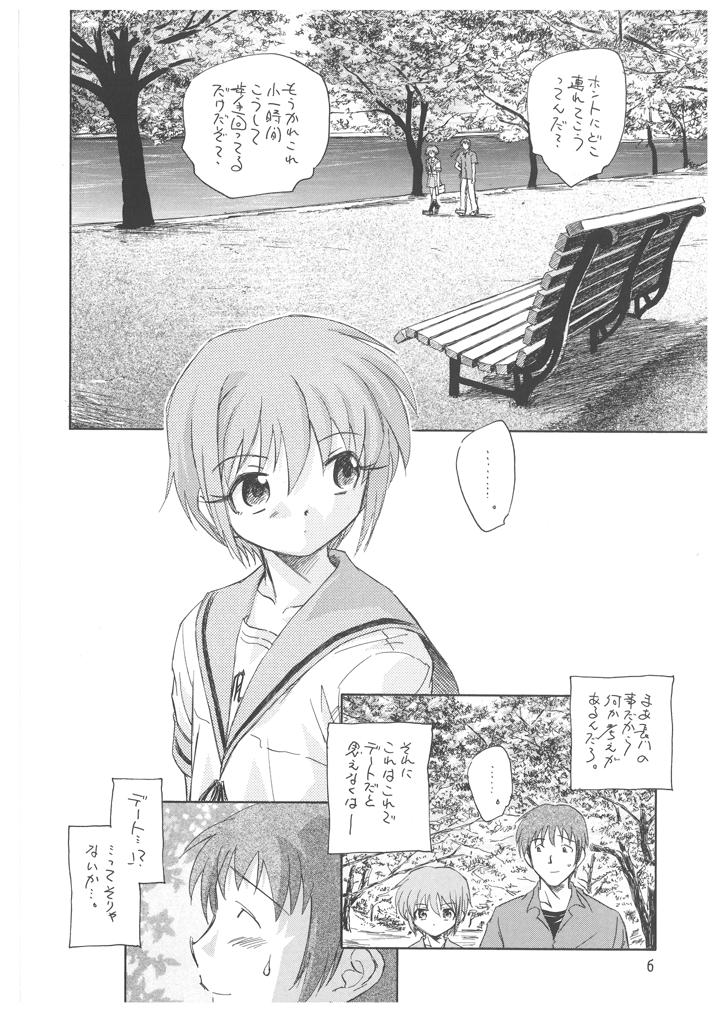 Nagato Yuki no Bouken page 7 full