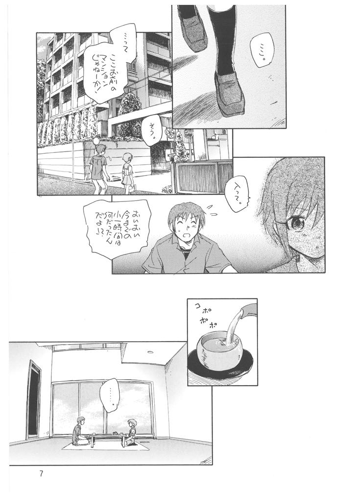 Nagato Yuki no Bouken page 8 full