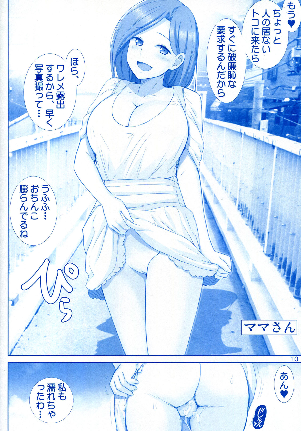 Tawawa no Kanzume page 9 full