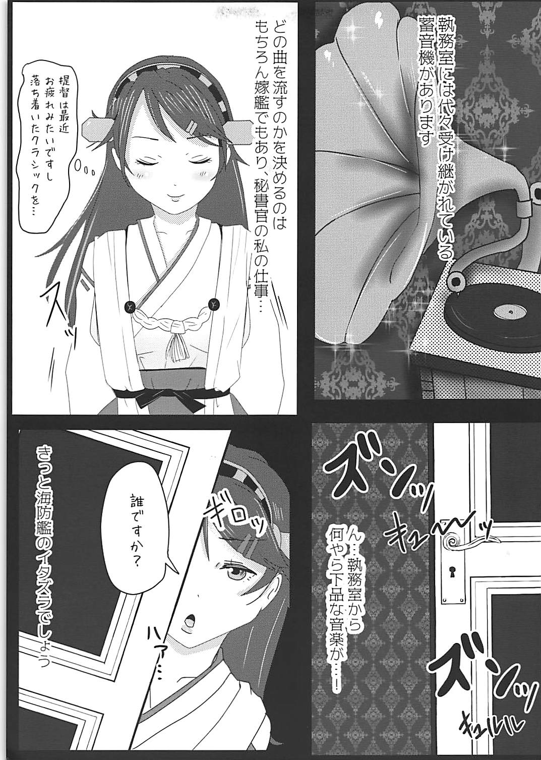 Haruna wa Zettai ni R-POP ni nanka Hamarimasen! page 4 full