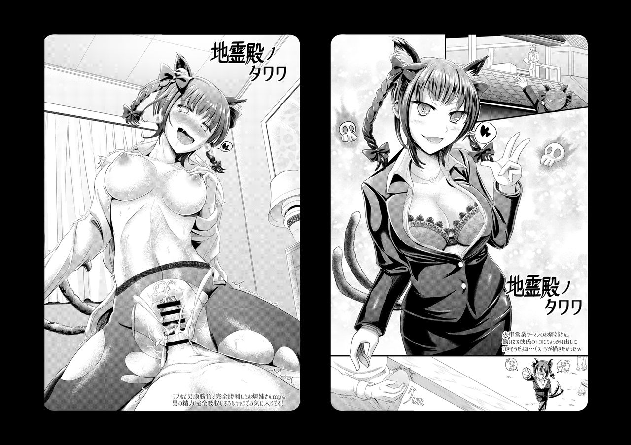 Chireiden no Tawawa page 3 full