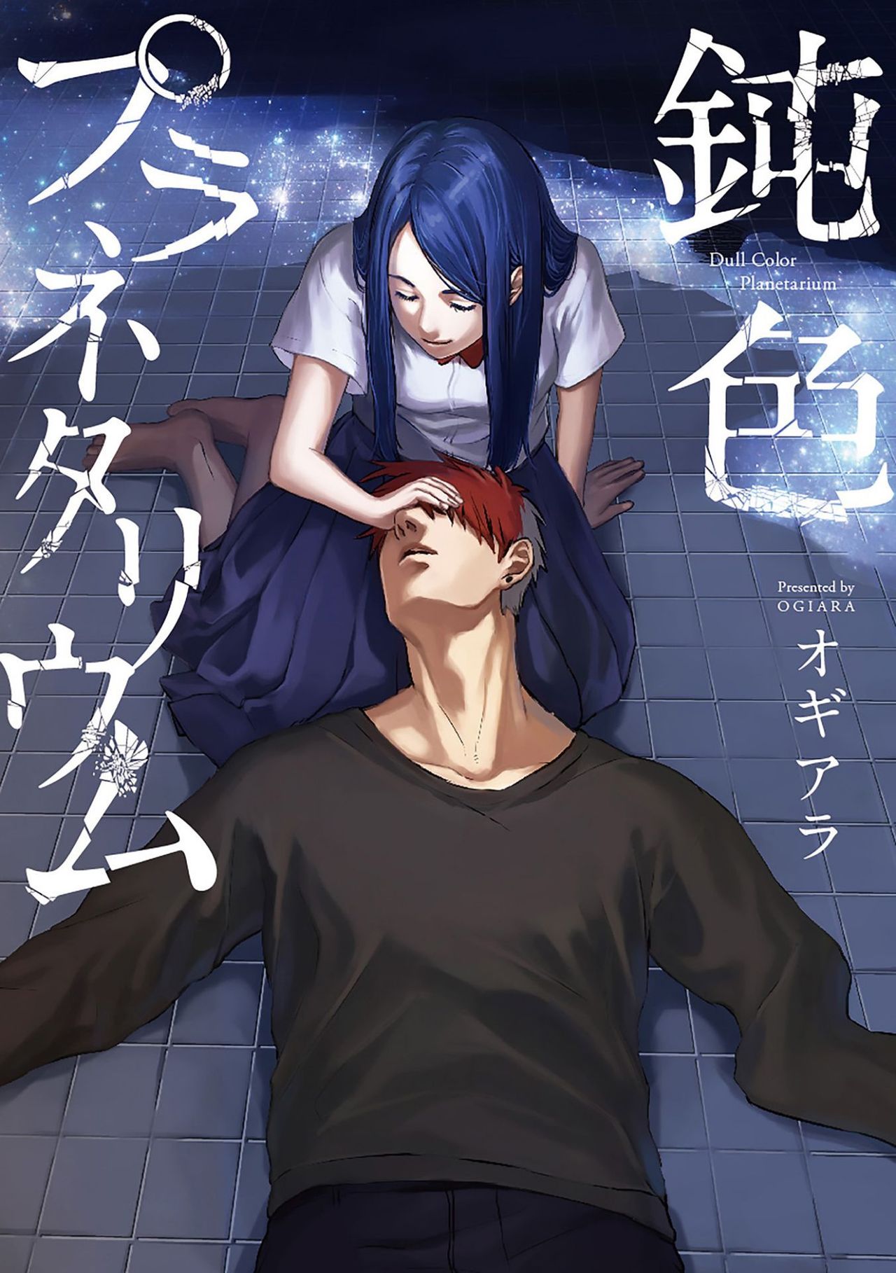 Nibiiro Planetarium page 1 full