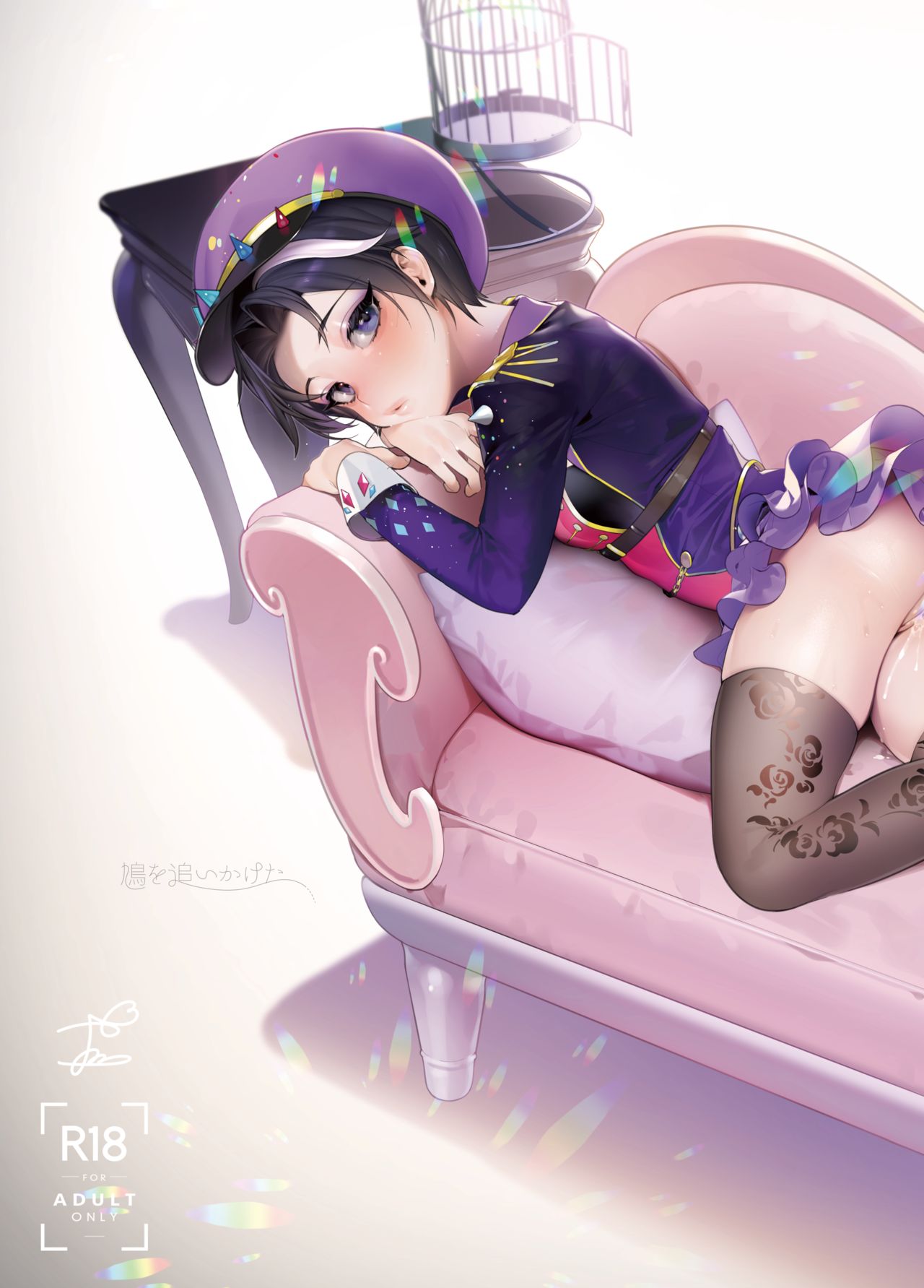 Hato o Oikaketa page 1 full