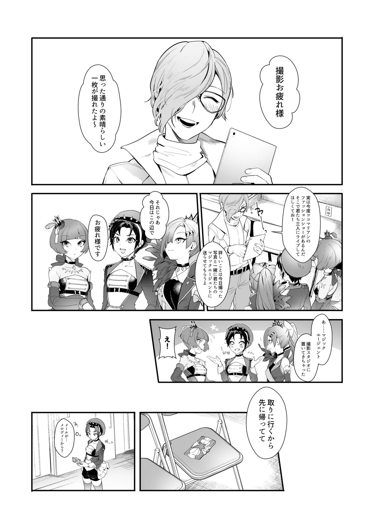 Hato o Oikaketa page 3 full