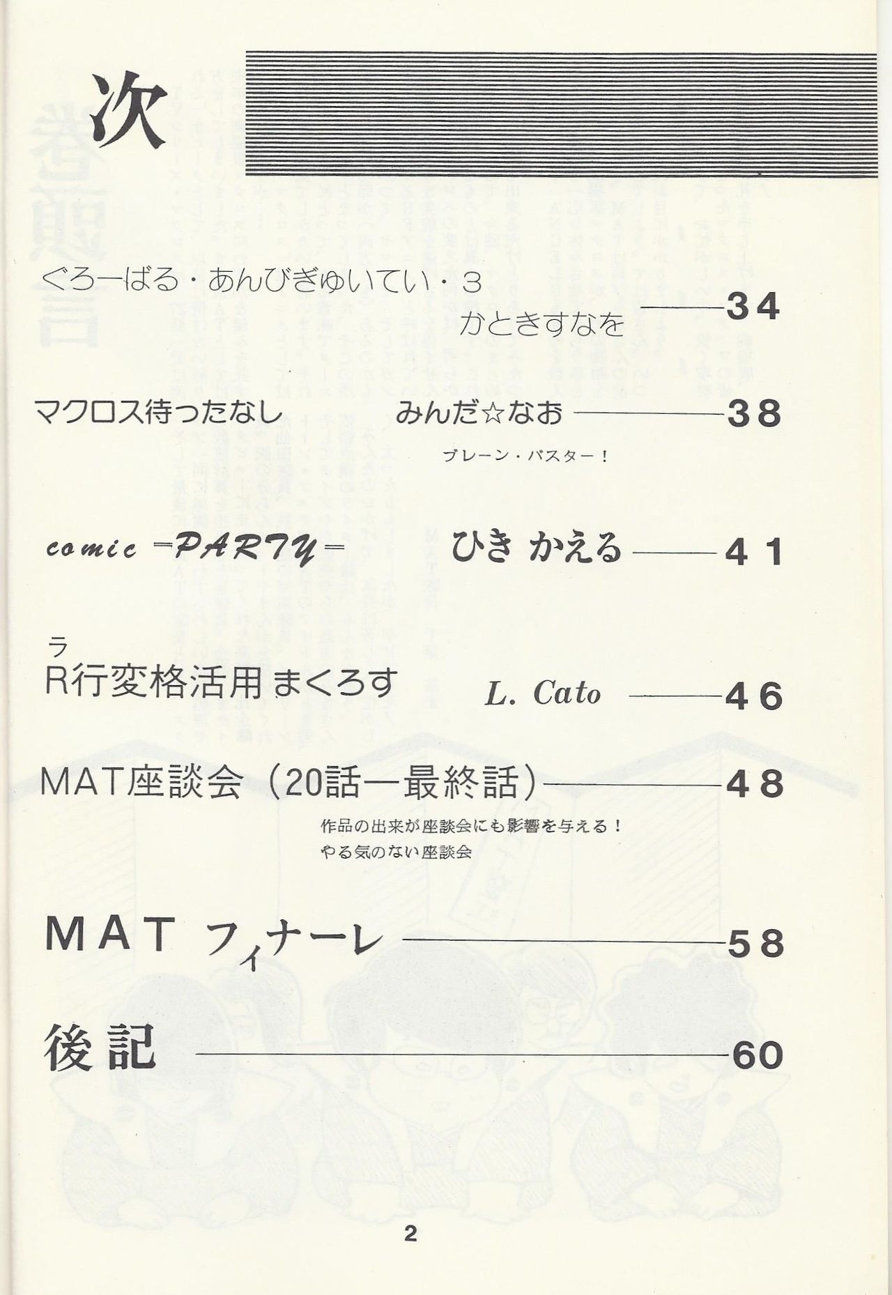 Macross Attack Team - Sky Angels IV: Don't Say Goodbye page 4 full