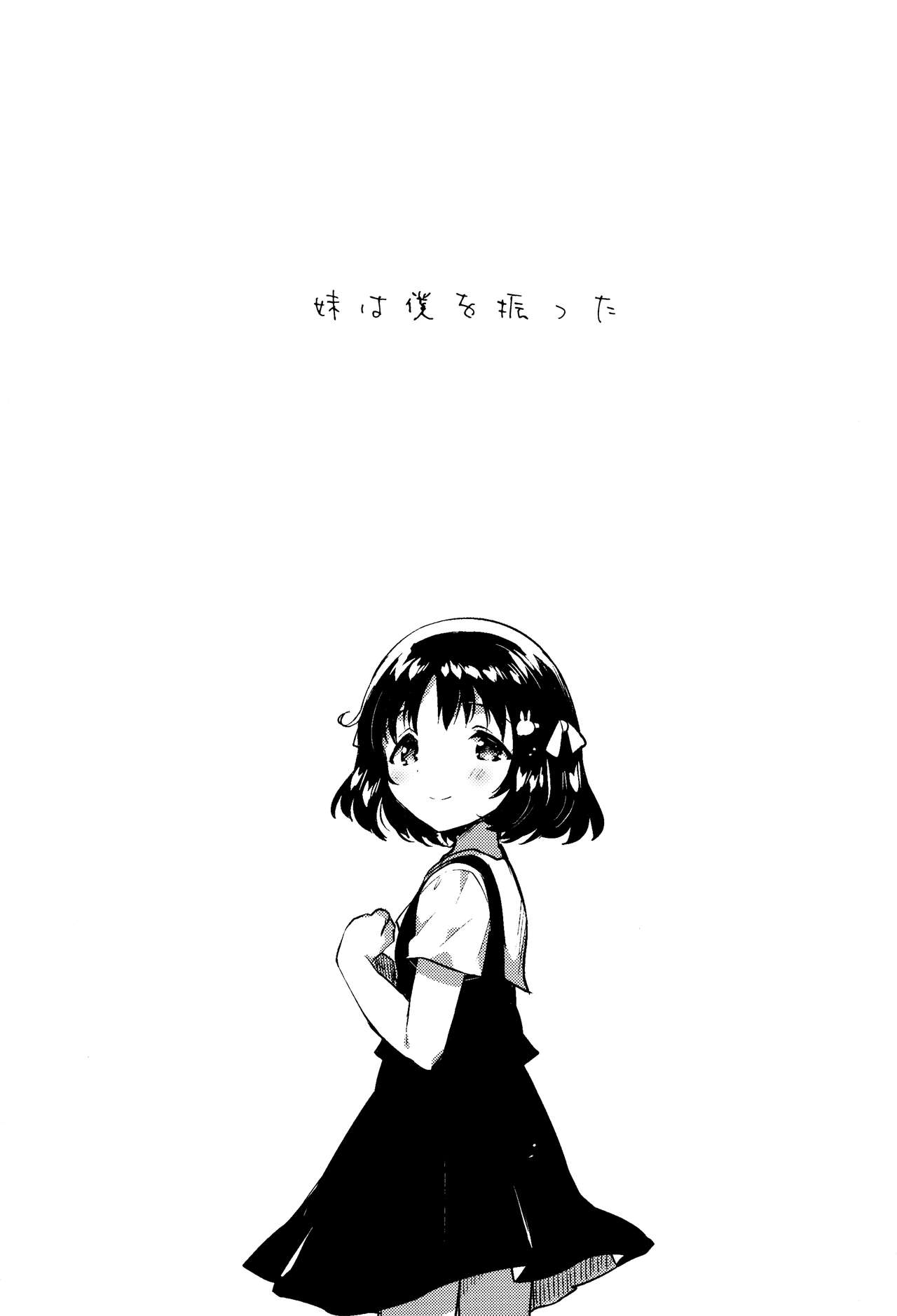 Imouto wa Boku o Futta - My sister ditched me. page 4 full