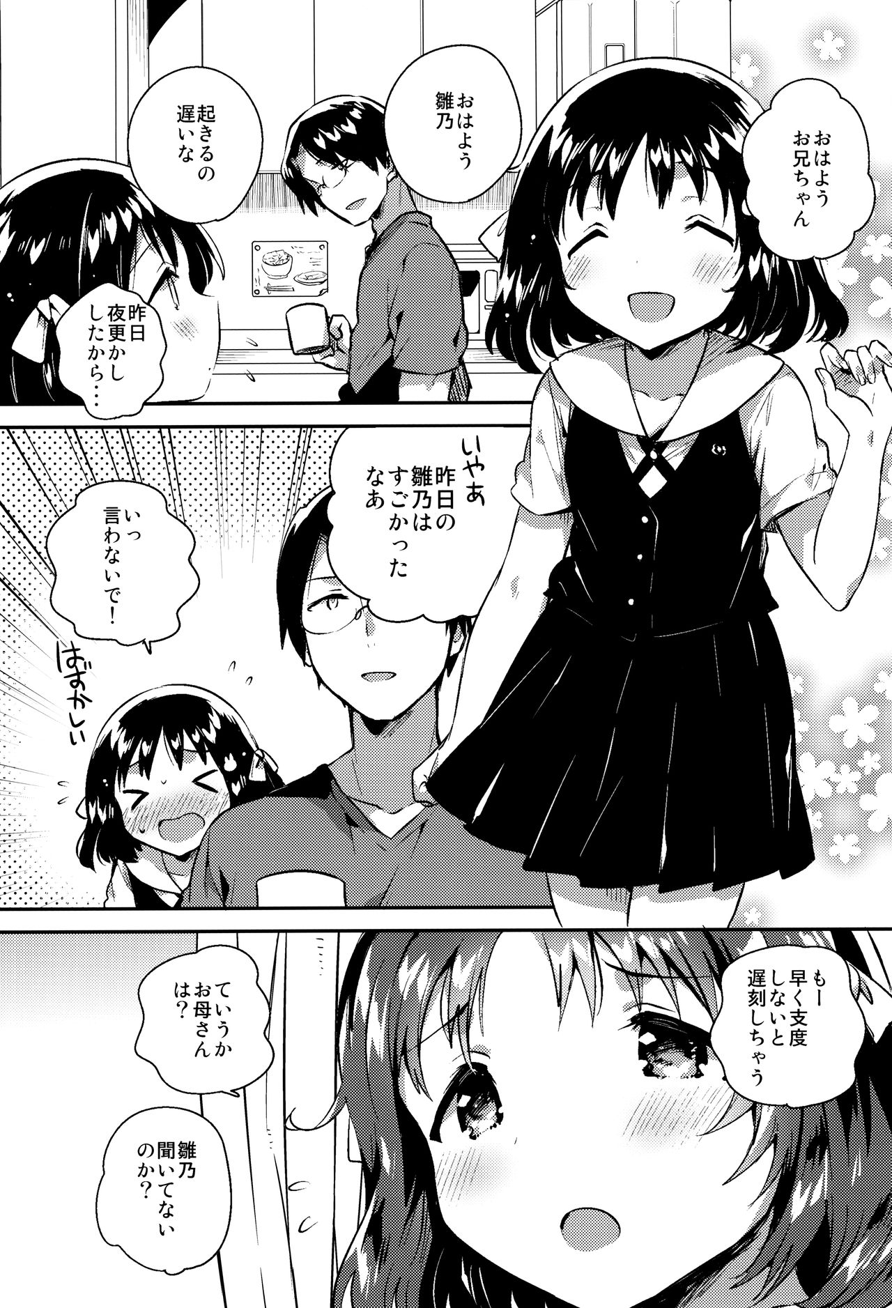 Imouto wa Boku o Futta - My sister ditched me. page 5 full