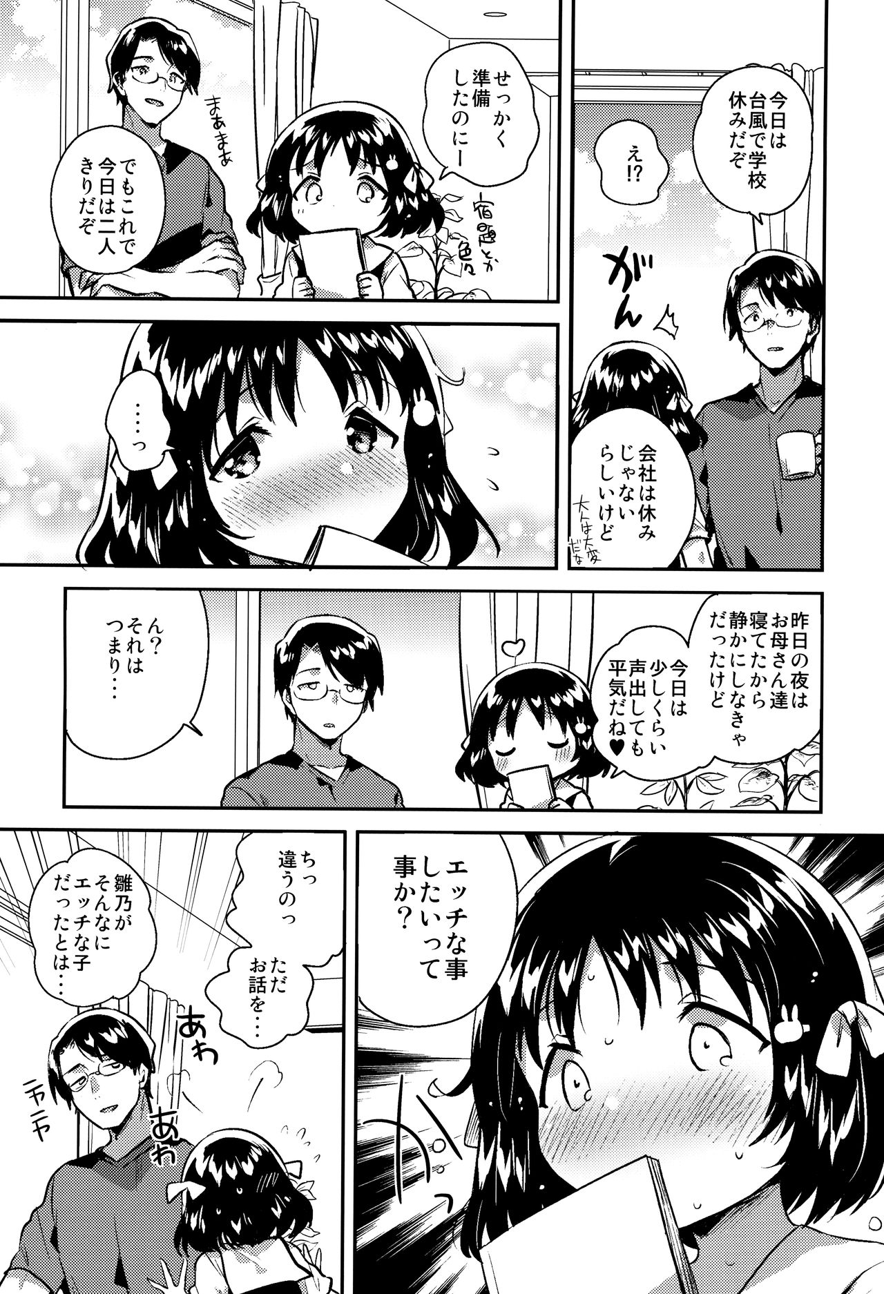 Imouto wa Boku o Futta - My sister ditched me. page 6 full