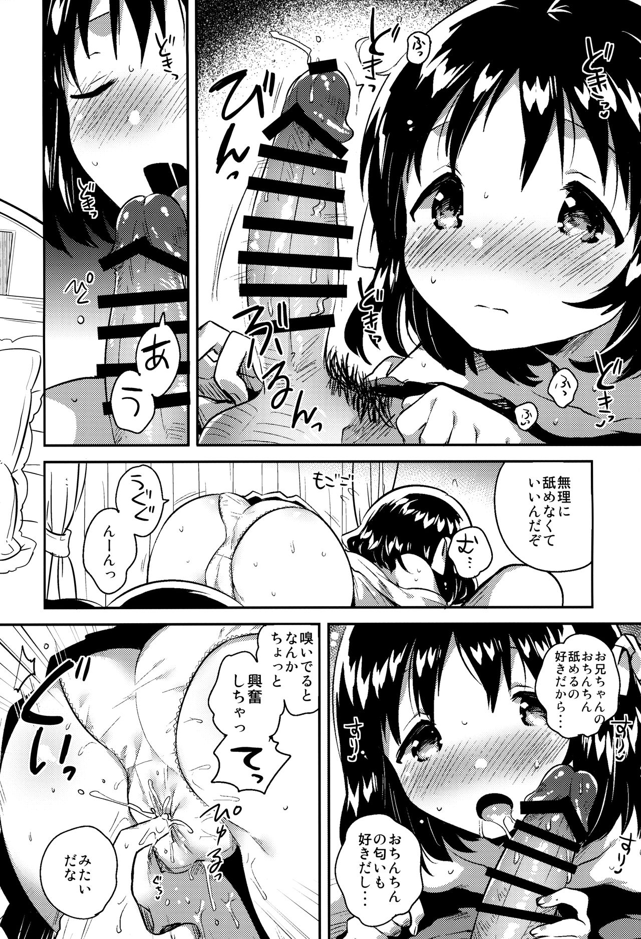 Imouto wa Boku o Futta - My sister ditched me. page 9 full