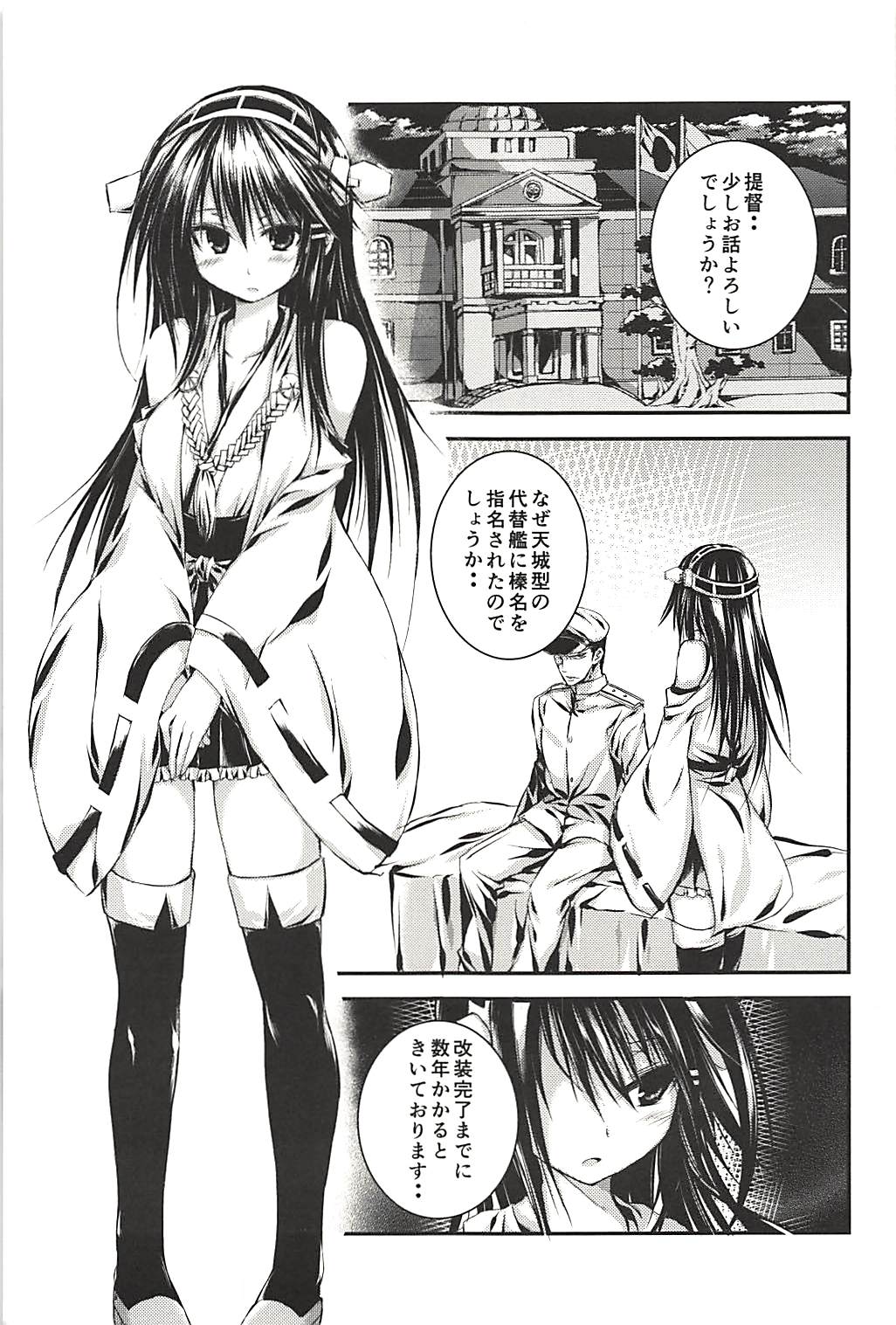 Hashibami no Ki page 6 full