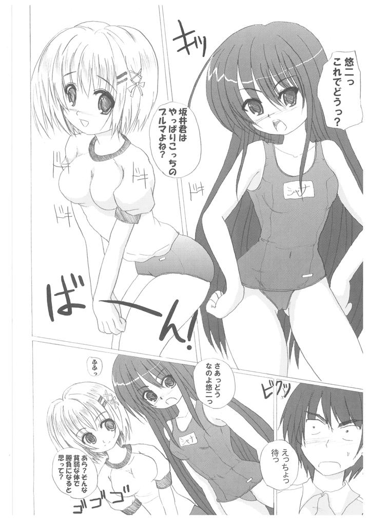 Sankyaku Rasen no Shana no Hon. page 5 full