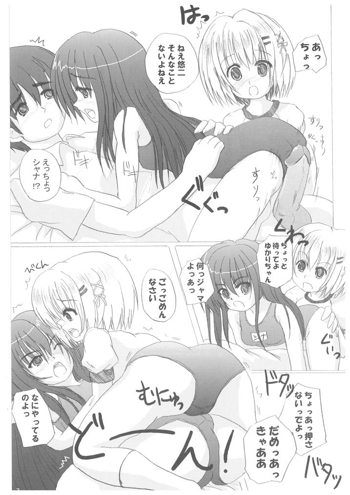 Sankyaku Rasen no Shana no Hon. page 6 full
