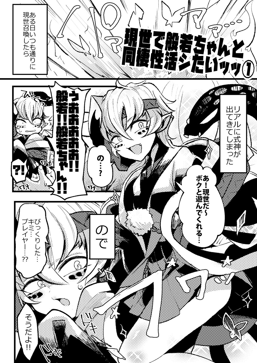 Gense de Hannya-chan to Dousei Seikatsu Shitai 1 page 1 full