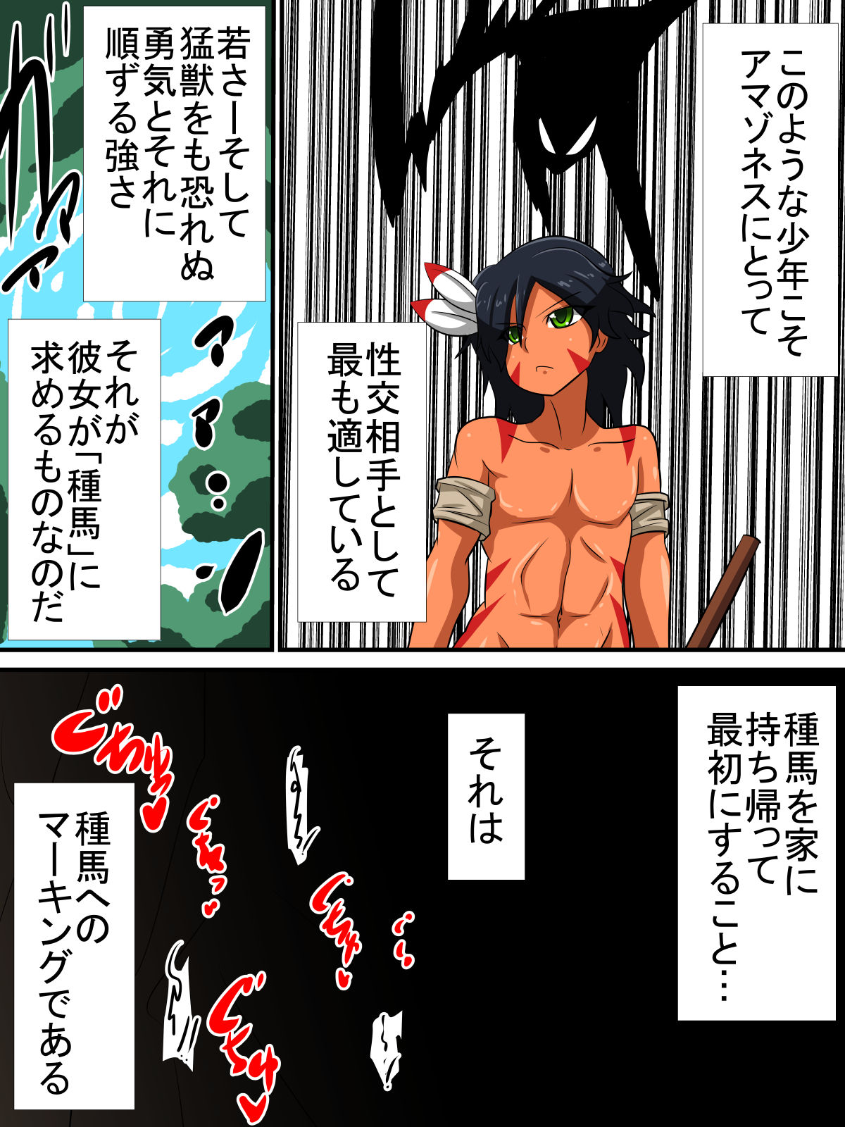 Taneuma ni Natta Osu no Isshou page 3 full