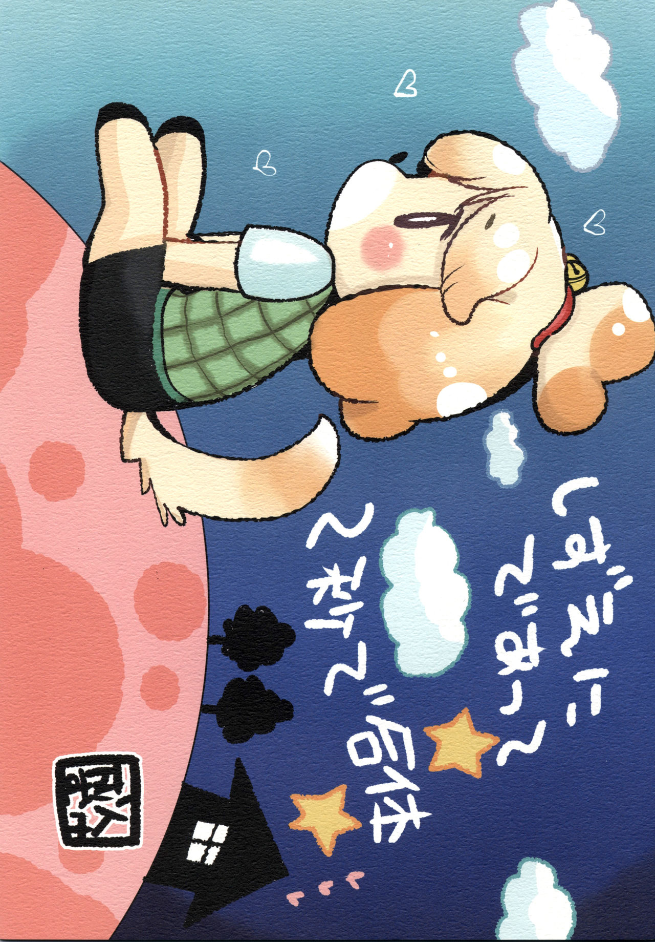 Shizue ni Deatte 2-byou de Gattai page 1 full