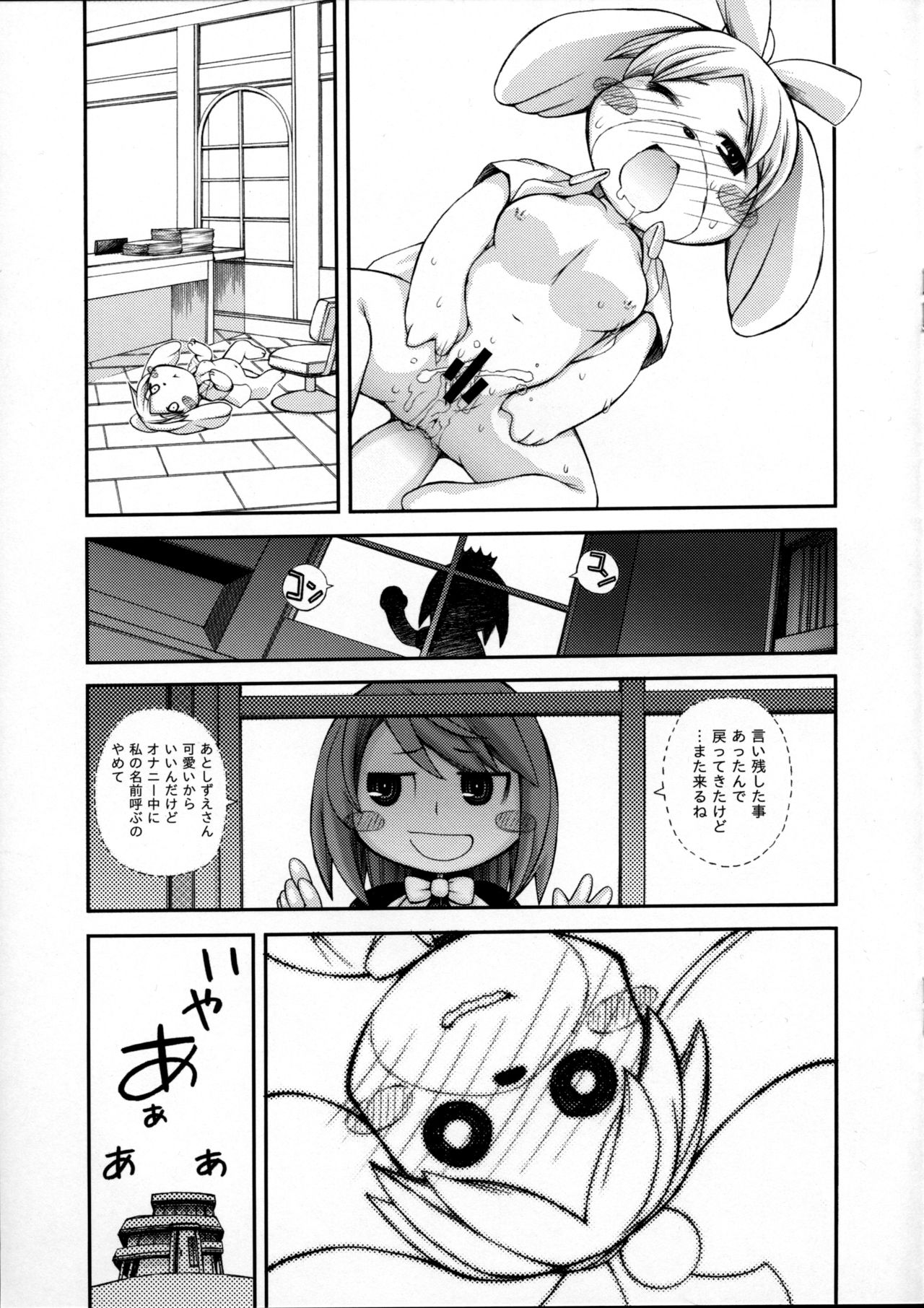 Shizue ni Deatte 2-byou de Gattai page 10 full