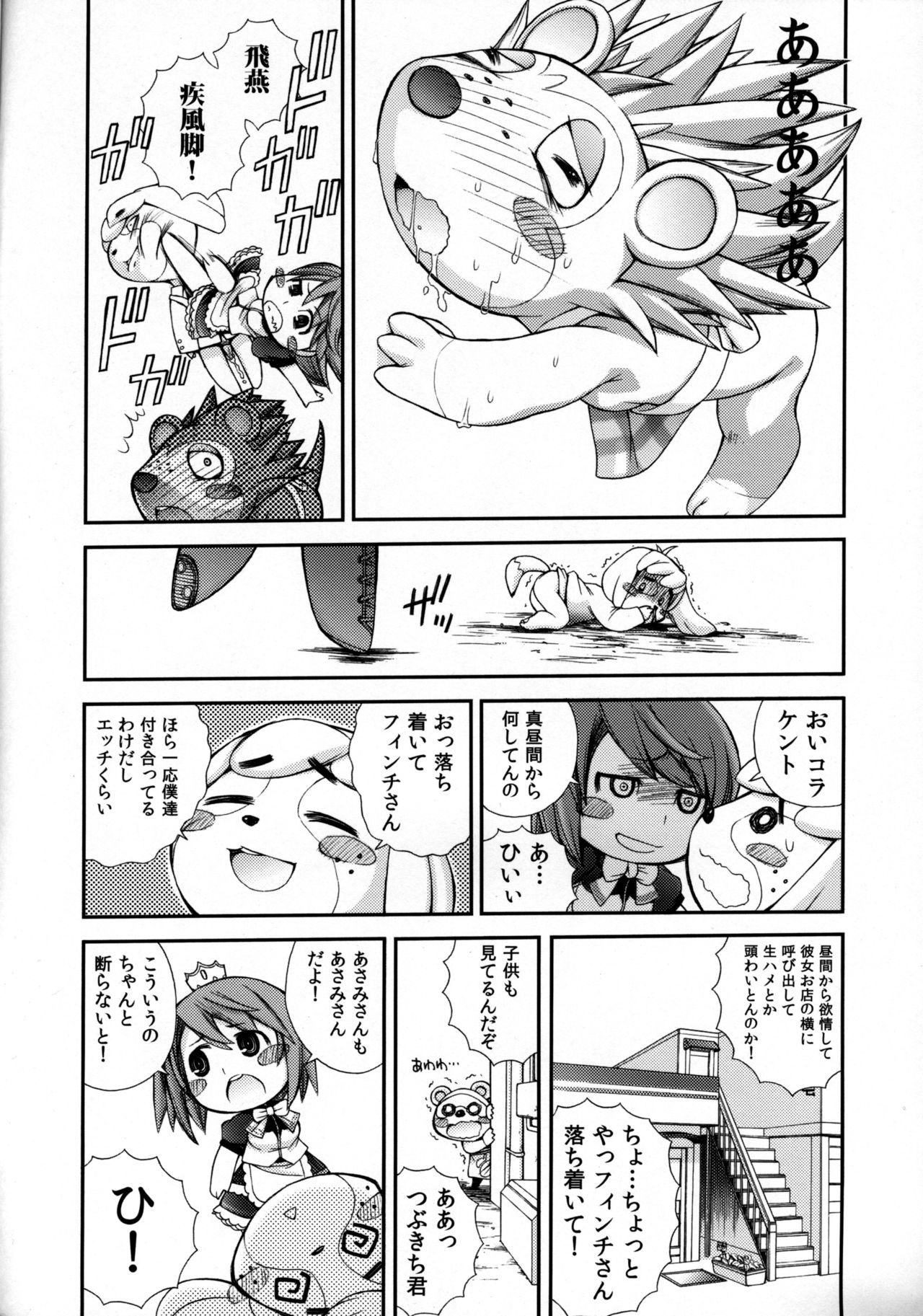 Shizue ni Deatte 2-byou de Gattai page 5 full