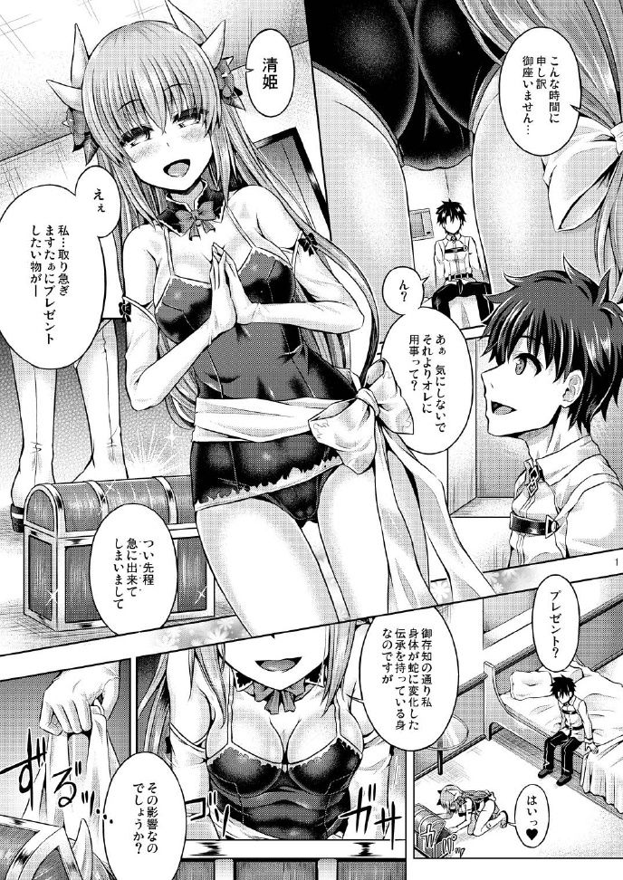 Master ga Kiyohime ni Kigaetara page 3 full
