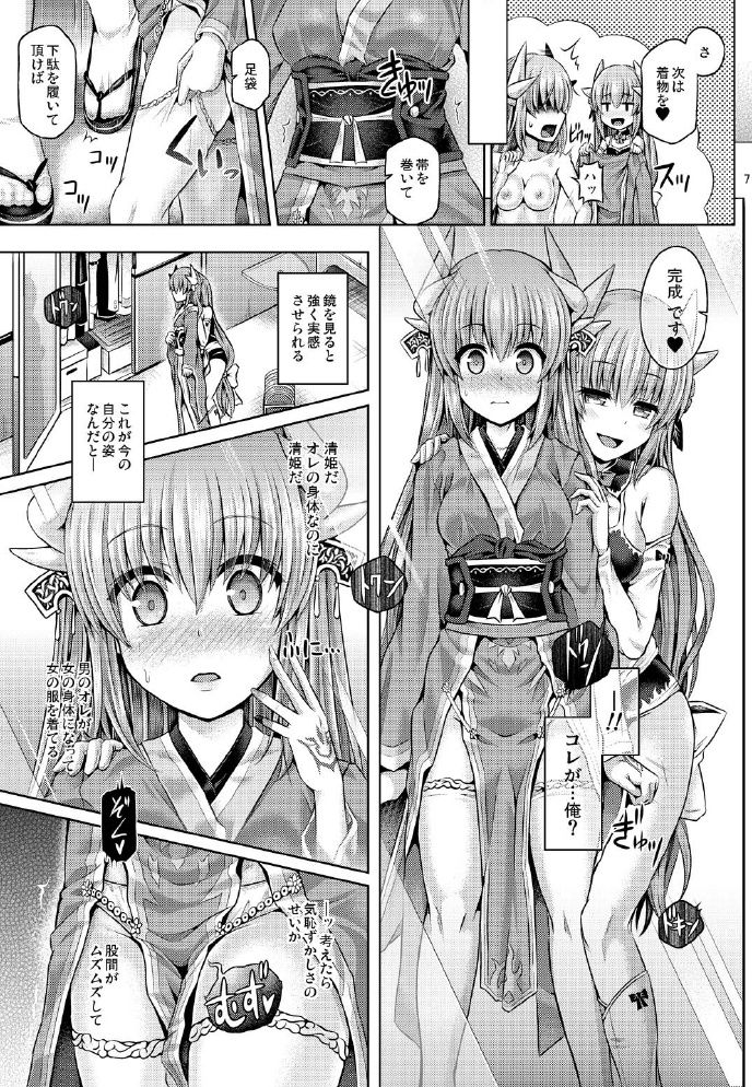 Master ga Kiyohime ni Kigaetara page 9 full
