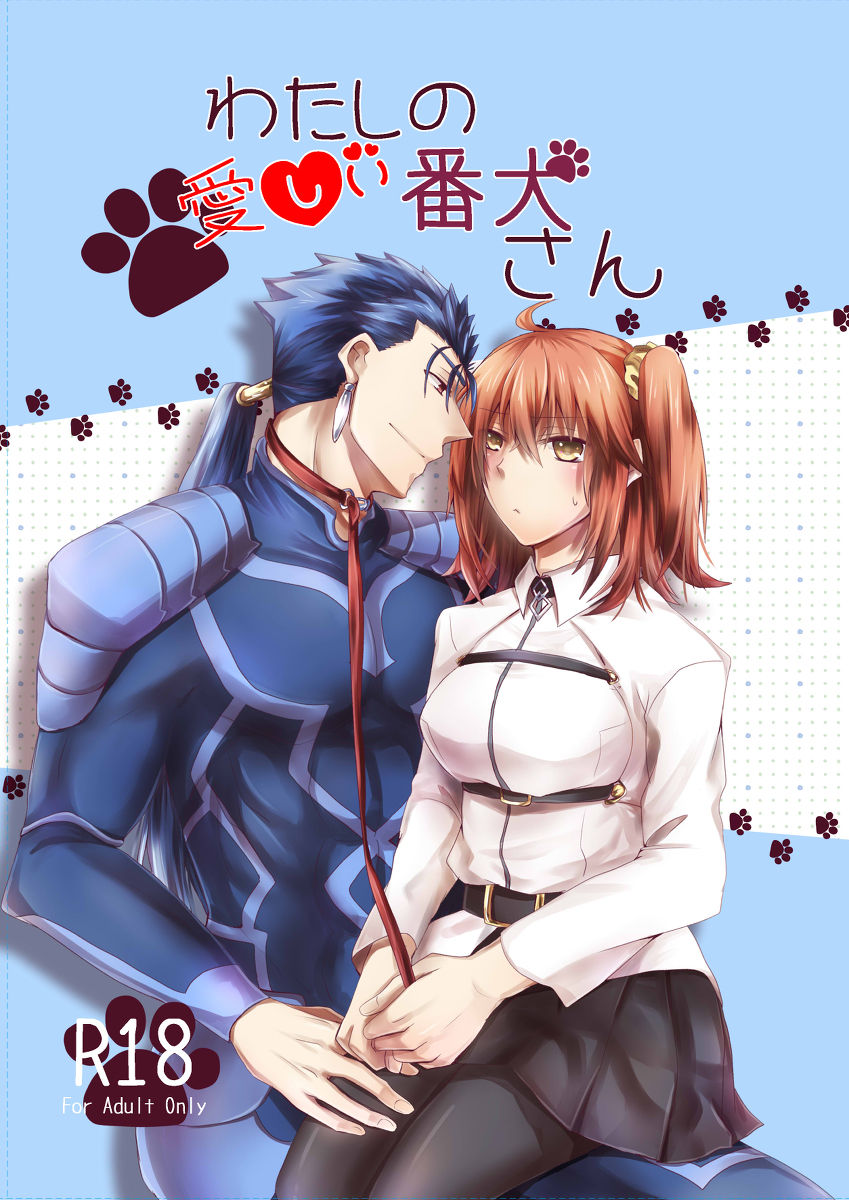 Watashi no Itoshii Banken-san page 1 full