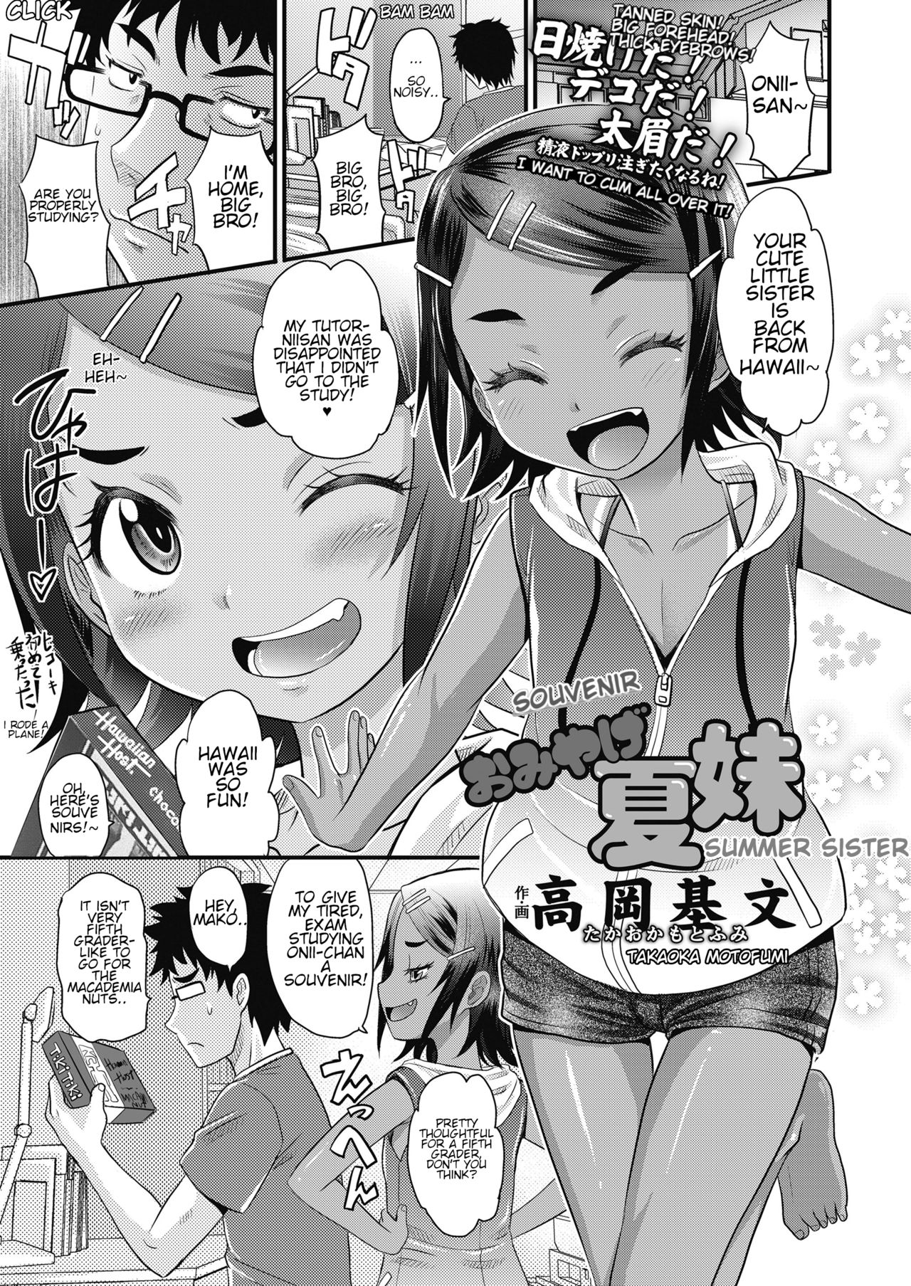 Omiyage Natsu Imouto | Souvenir Summer Sister page 1 full