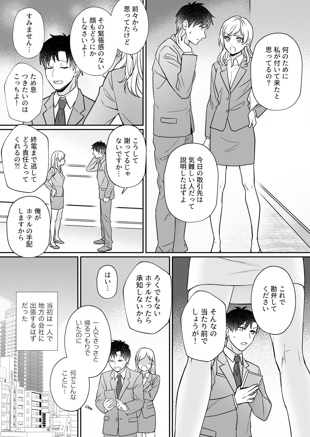 Capsule Hotel ni Tomattara Oni Joushi ga Ore no Shita de Torogao ni Natta 1-3 page 3 full