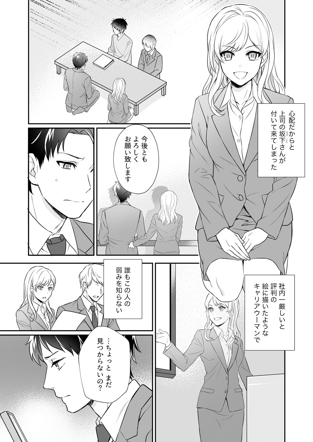 Capsule Hotel ni Tomattara Oni Joushi ga Ore no Shita de Torogao ni Natta 1-3 page 4 full