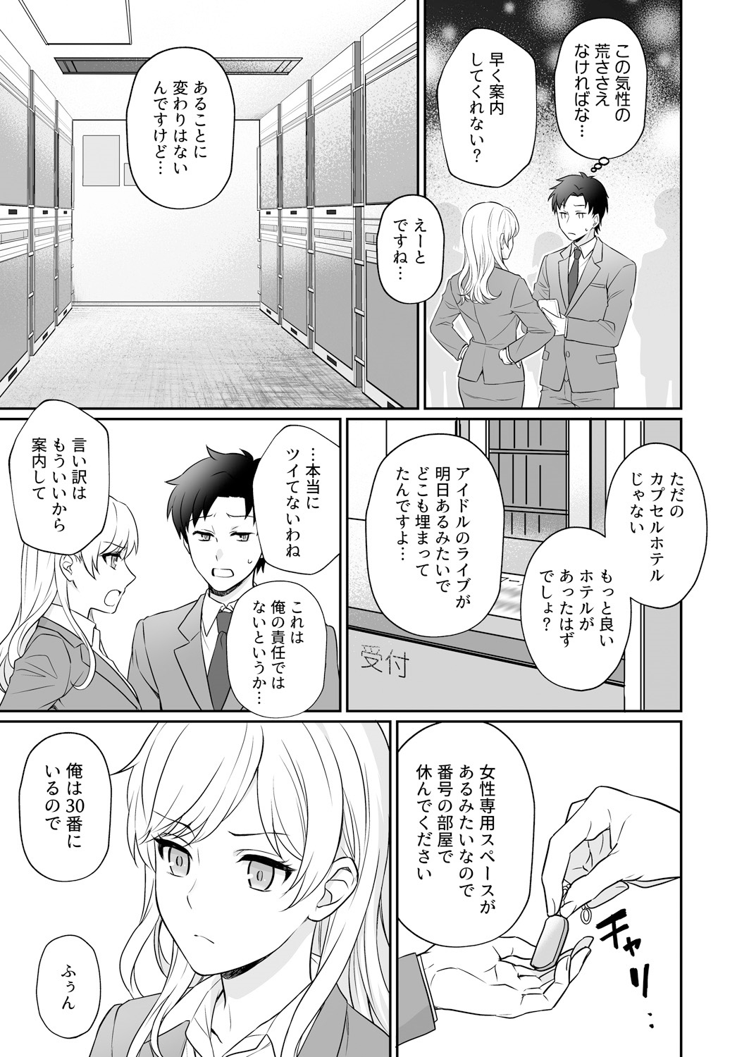 Capsule Hotel ni Tomattara Oni Joushi ga Ore no Shita de Torogao ni Natta 1-3 page 5 full