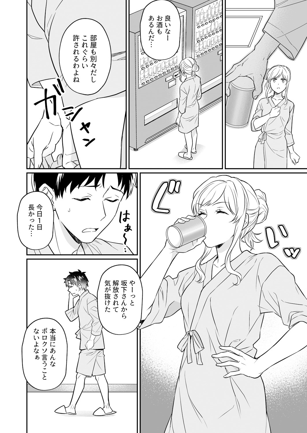 Capsule Hotel ni Tomattara Oni Joushi ga Ore no Shita de Torogao ni Natta 1-3 page 6 full