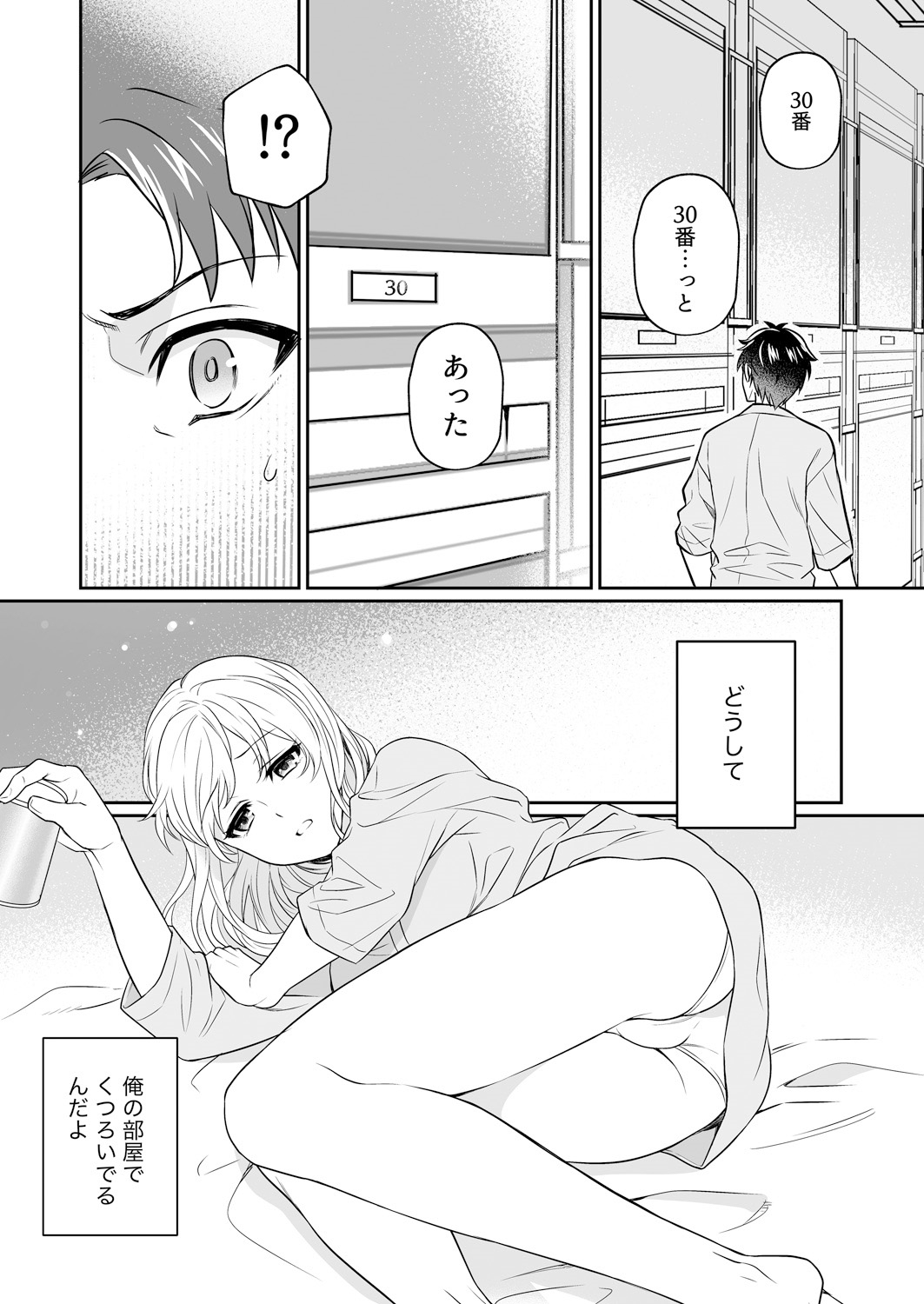 Capsule Hotel ni Tomattara Oni Joushi ga Ore no Shita de Torogao ni Natta 1-3 page 7 full