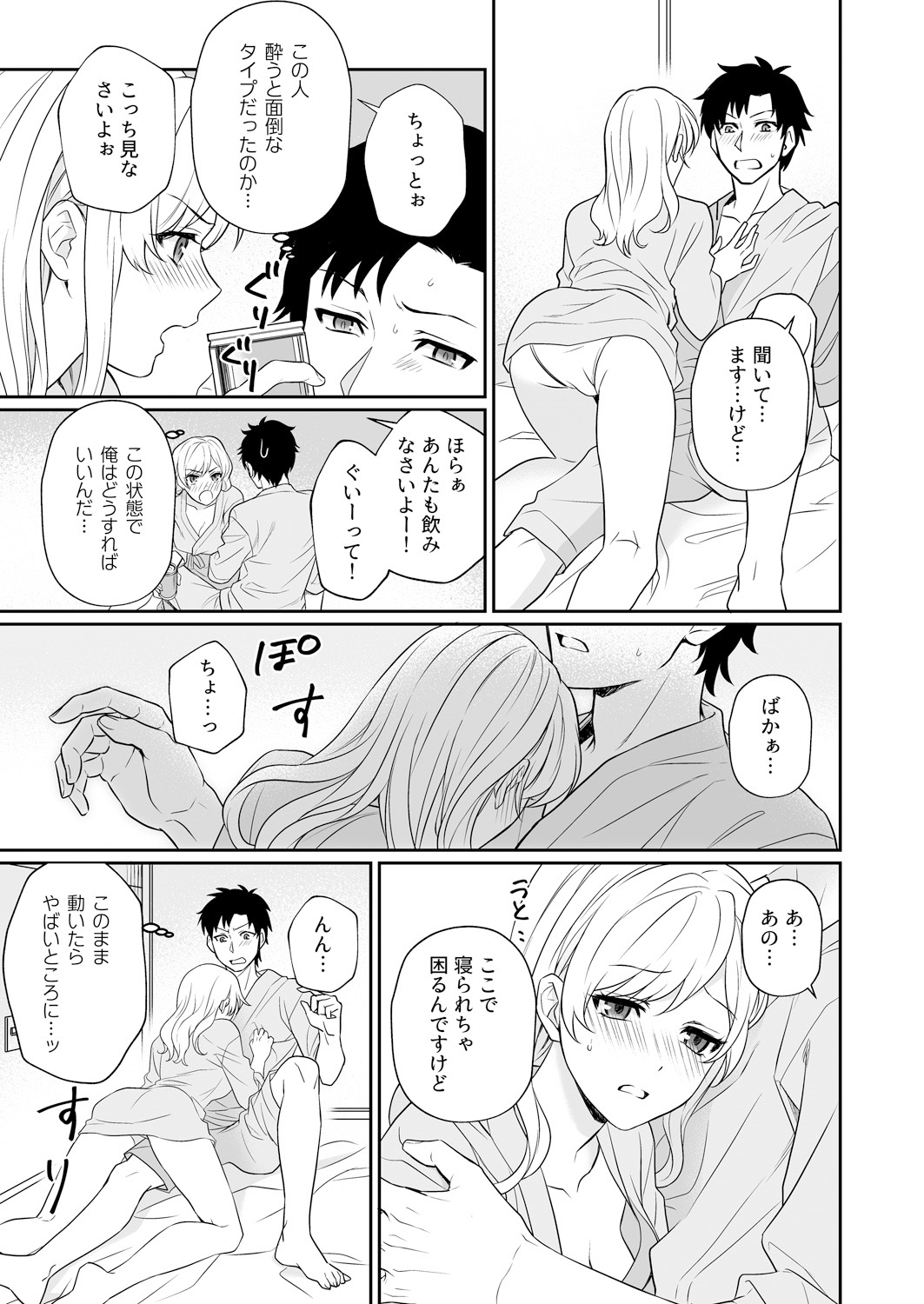 Capsule Hotel ni Tomattara Oni Joushi ga Ore no Shita de Torogao ni Natta 1-3 page 9 full