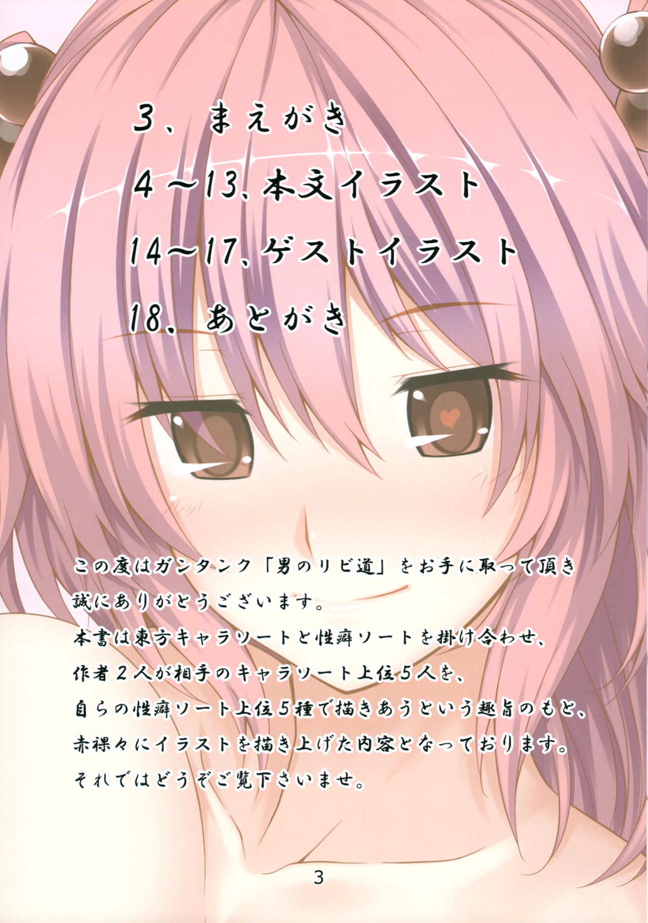 Otoko no Libido page 2 full