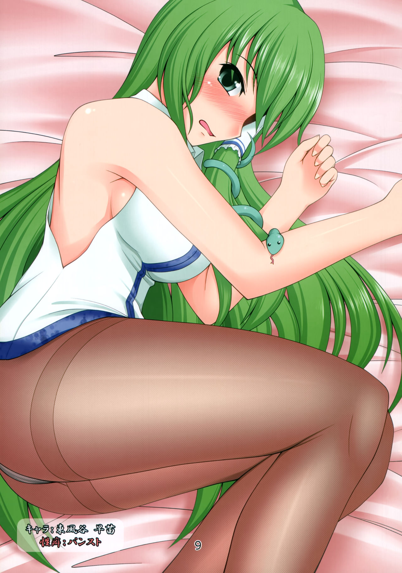 Otoko no Libido page 8 full