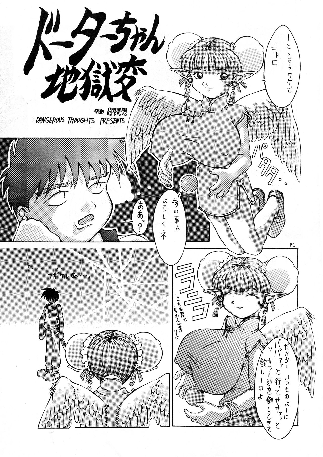 Be Agonized Super Wing Girls page 7 full