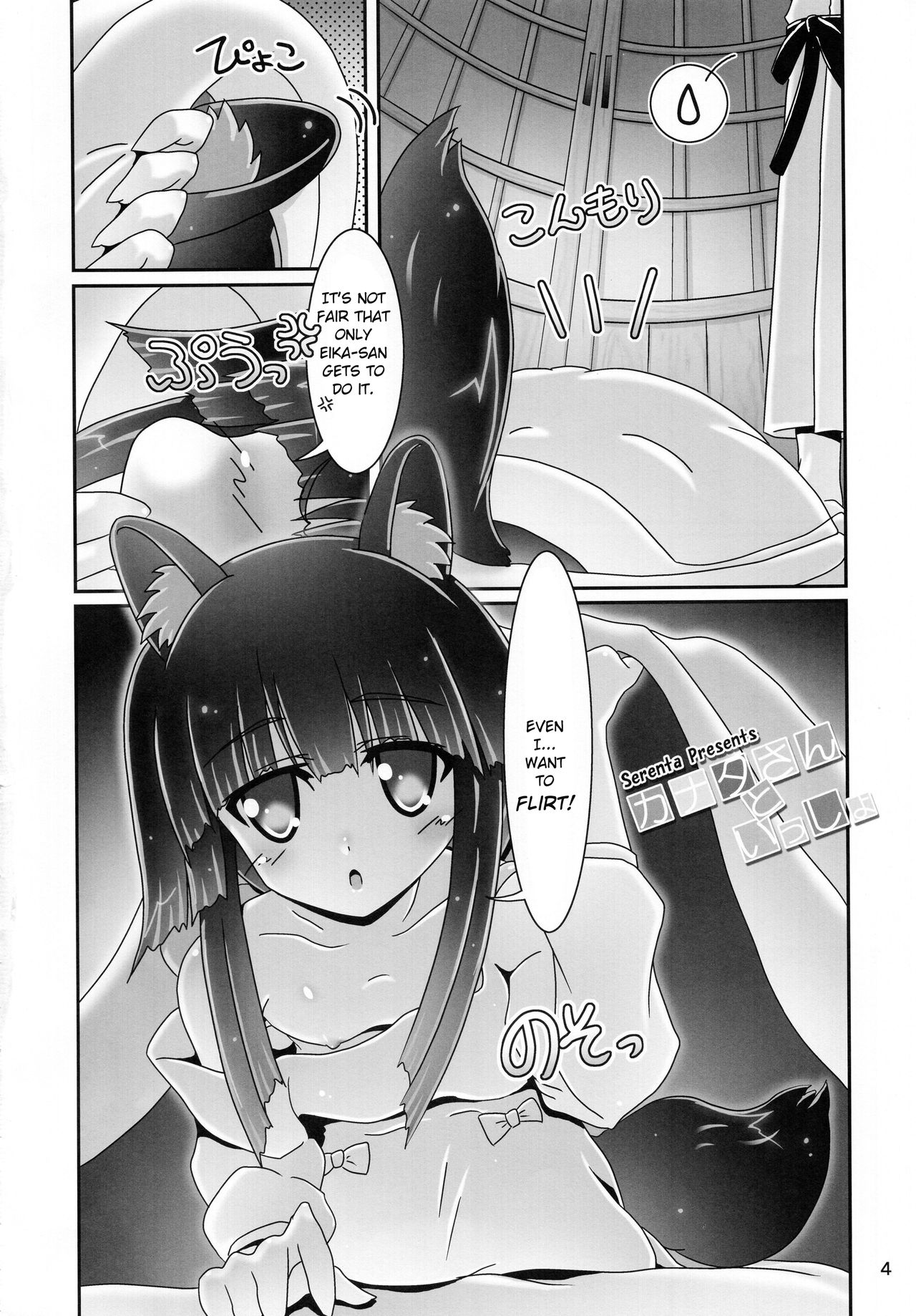 Kanata-san to Issho | Together with Kanata-san page 4 full