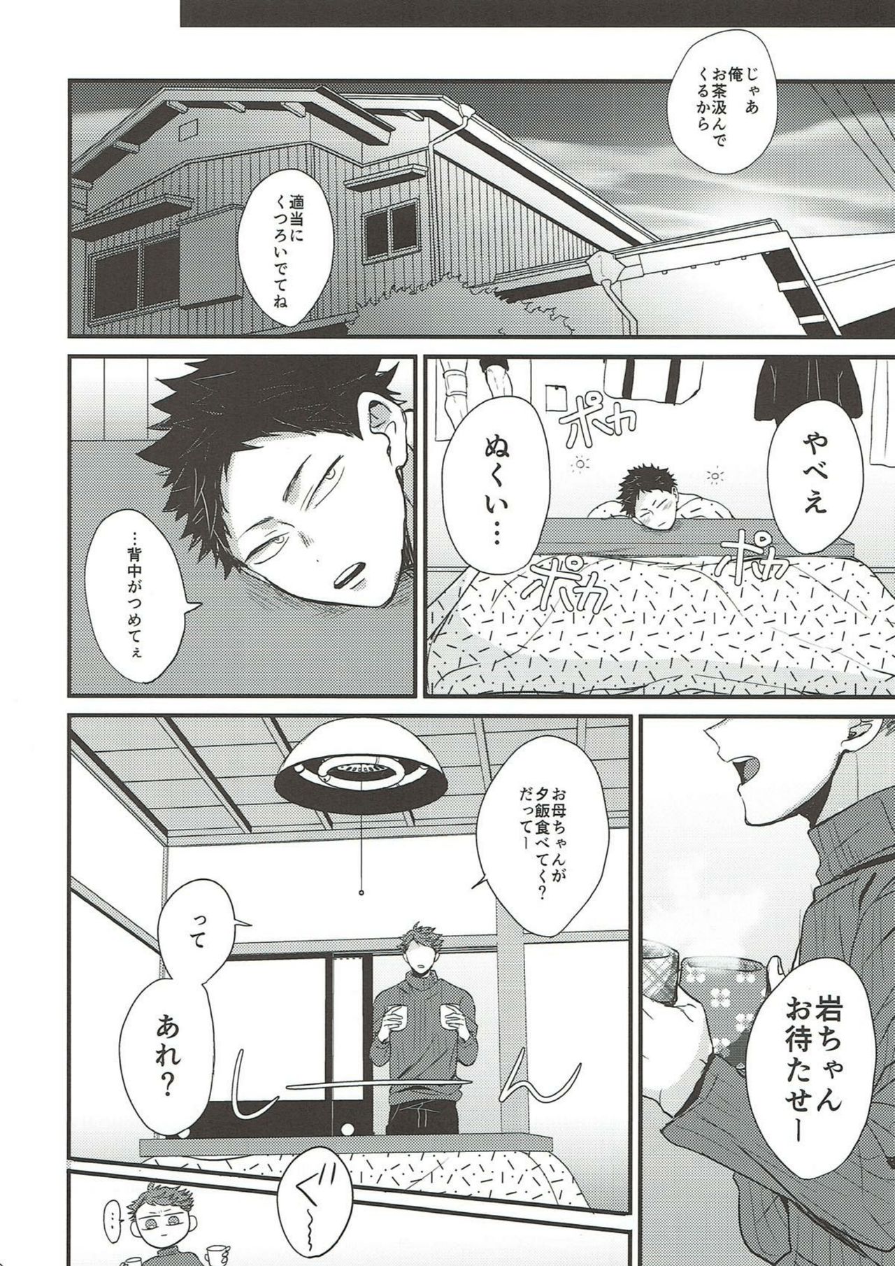 Samugari Iwa-chan page 10 full