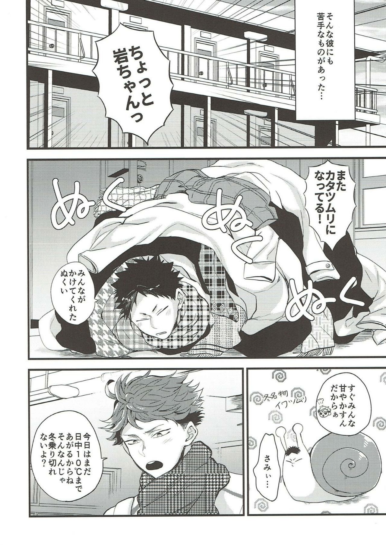 Samugari Iwa-chan page 4 full