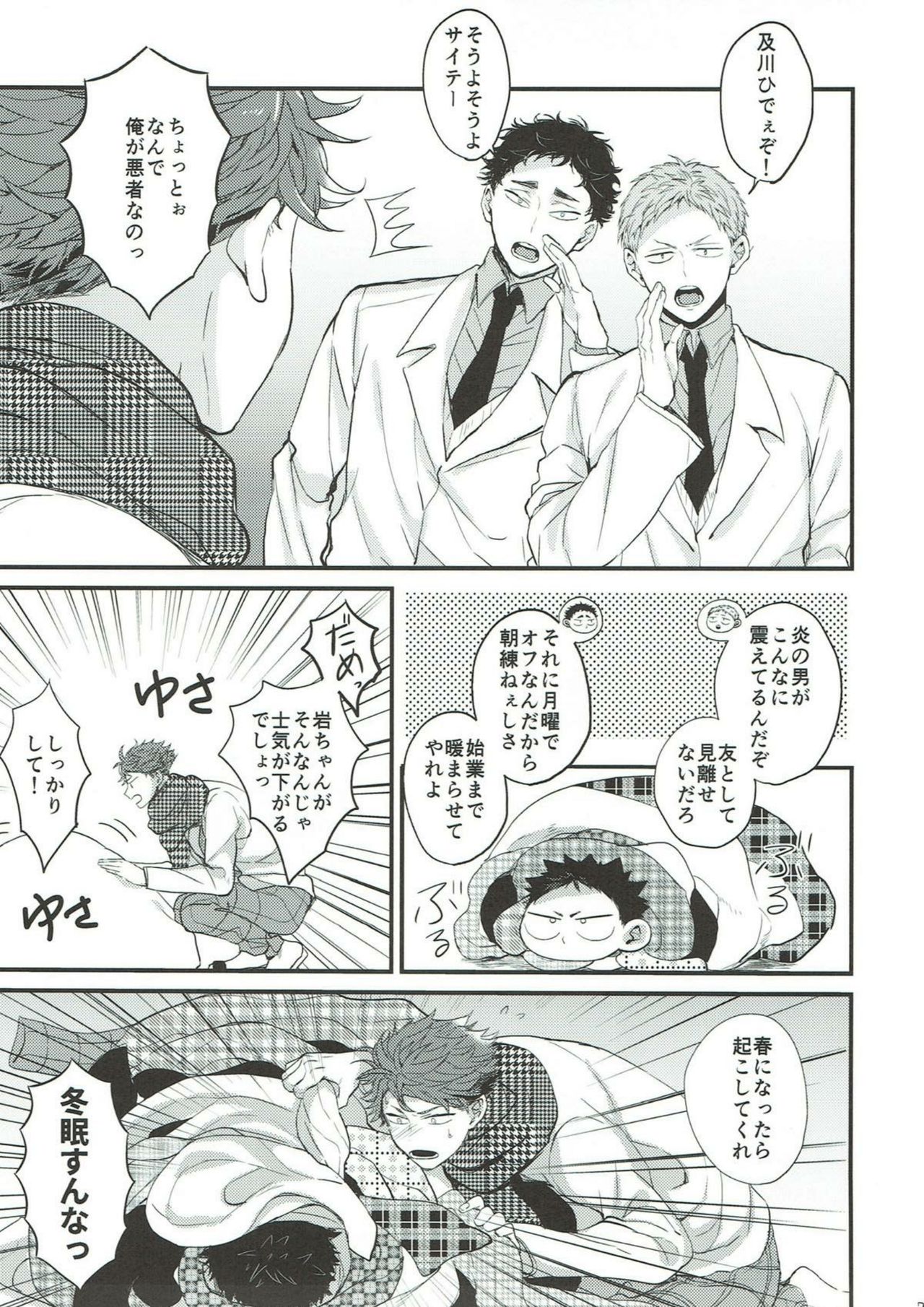 Samugari Iwa-chan page 5 full