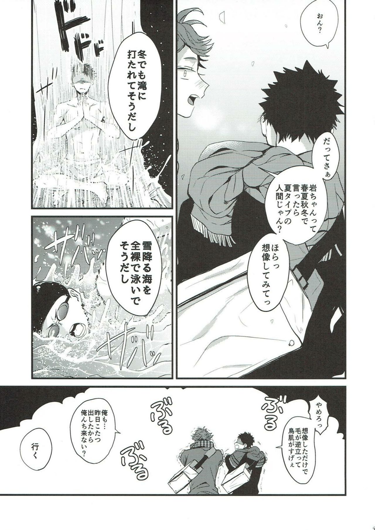 Samugari Iwa-chan page 7 full