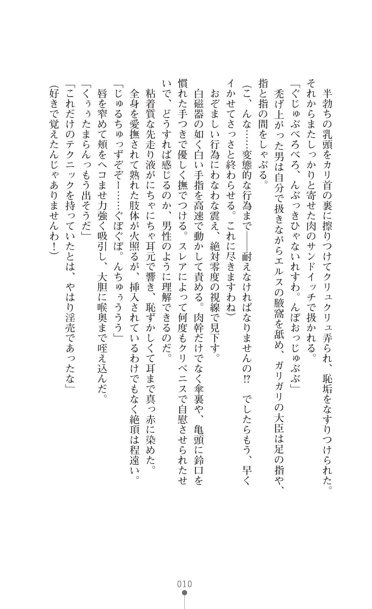 Icerya Eiyuusenki 6 page 10 full