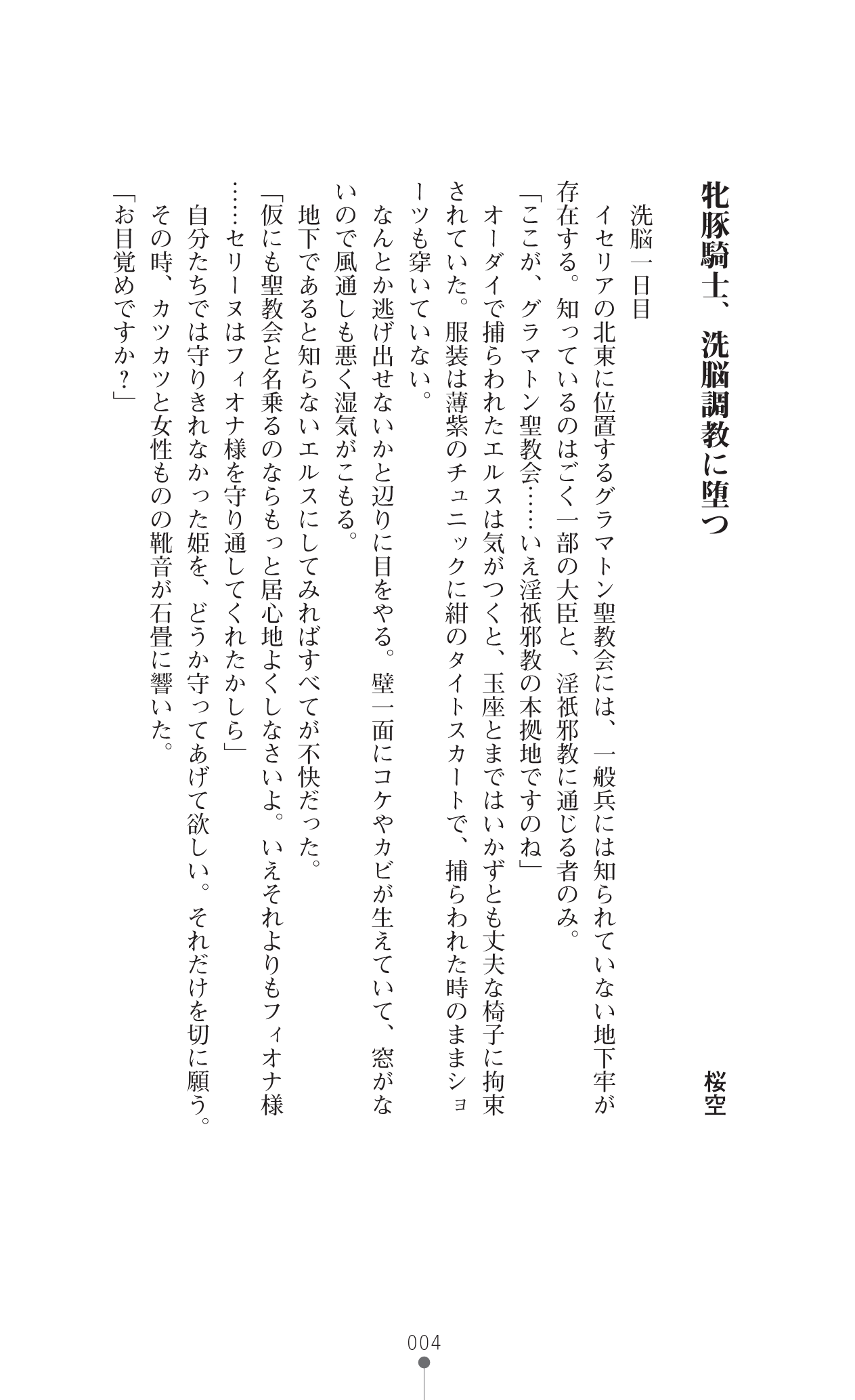 Icerya Eiyuusenki 6 page 4 full