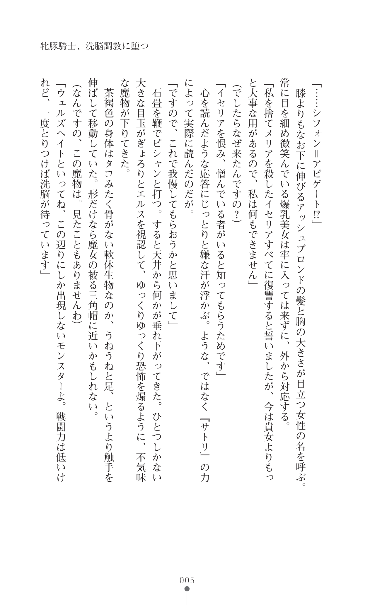 Icerya Eiyuusenki 6 page 5 full