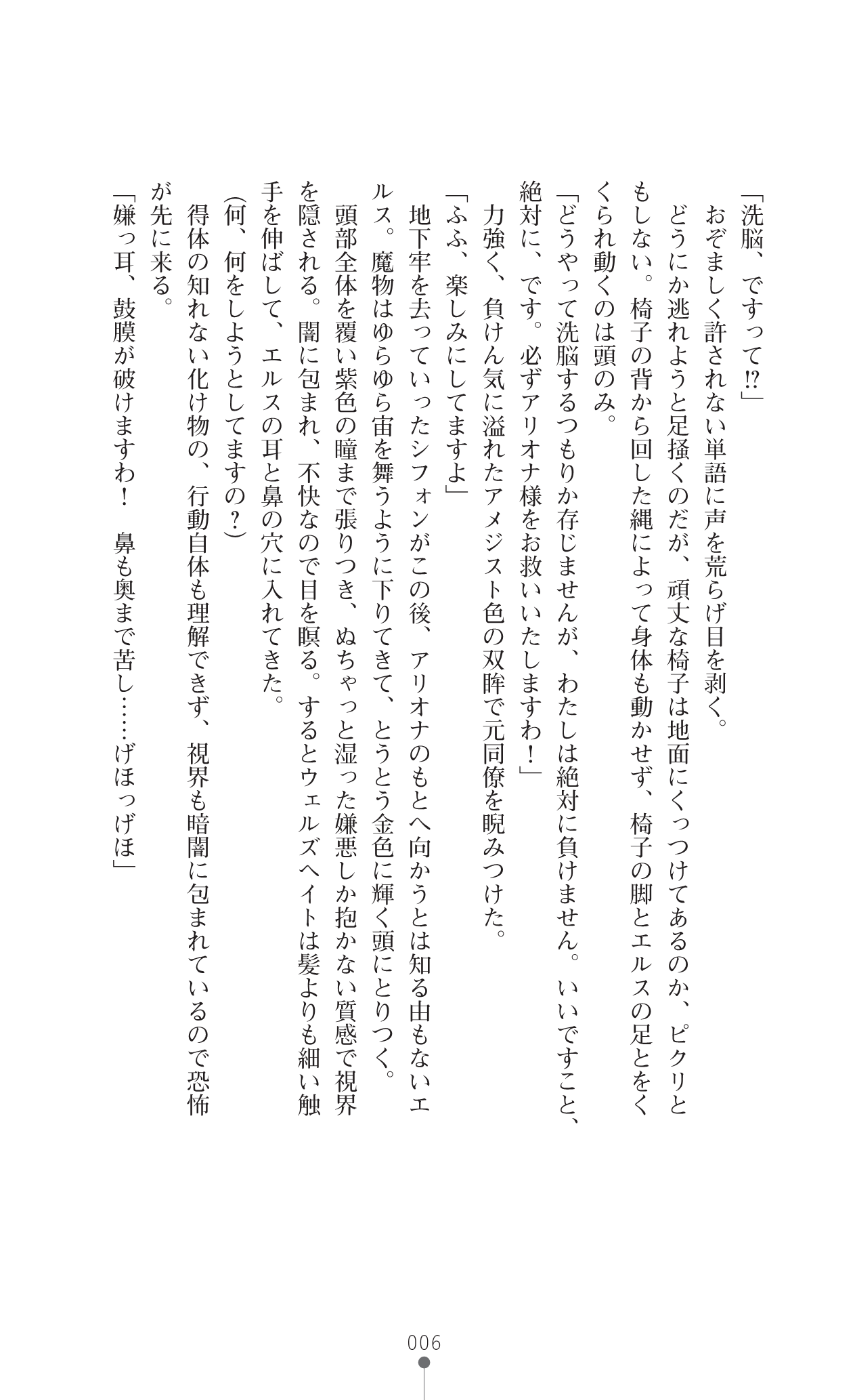 Icerya Eiyuusenki 6 page 6 full