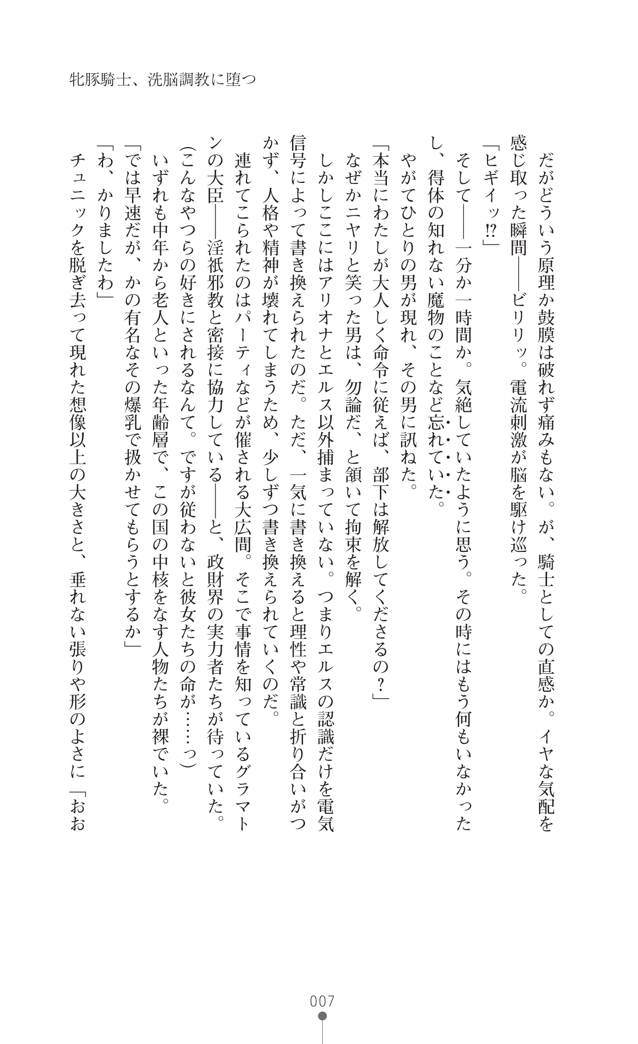 Icerya Eiyuusenki 6 page 7 full