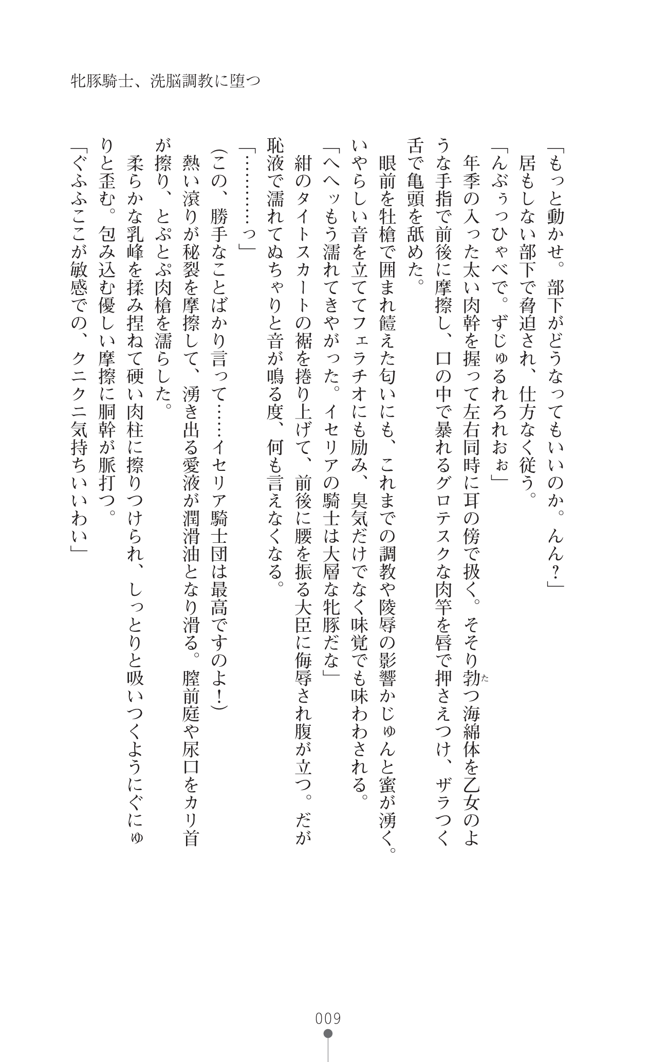 Icerya Eiyuusenki 6 page 9 full