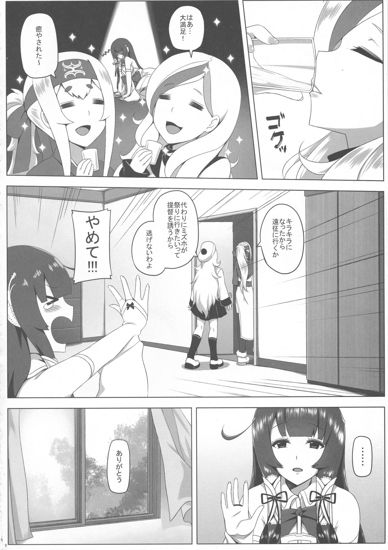 Mizuho Rennyuu 2 page 8 full